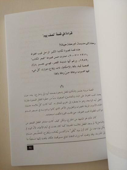 نجيب محفوظ - دعوة للصمود كتاب المكتبة الفلسفية 