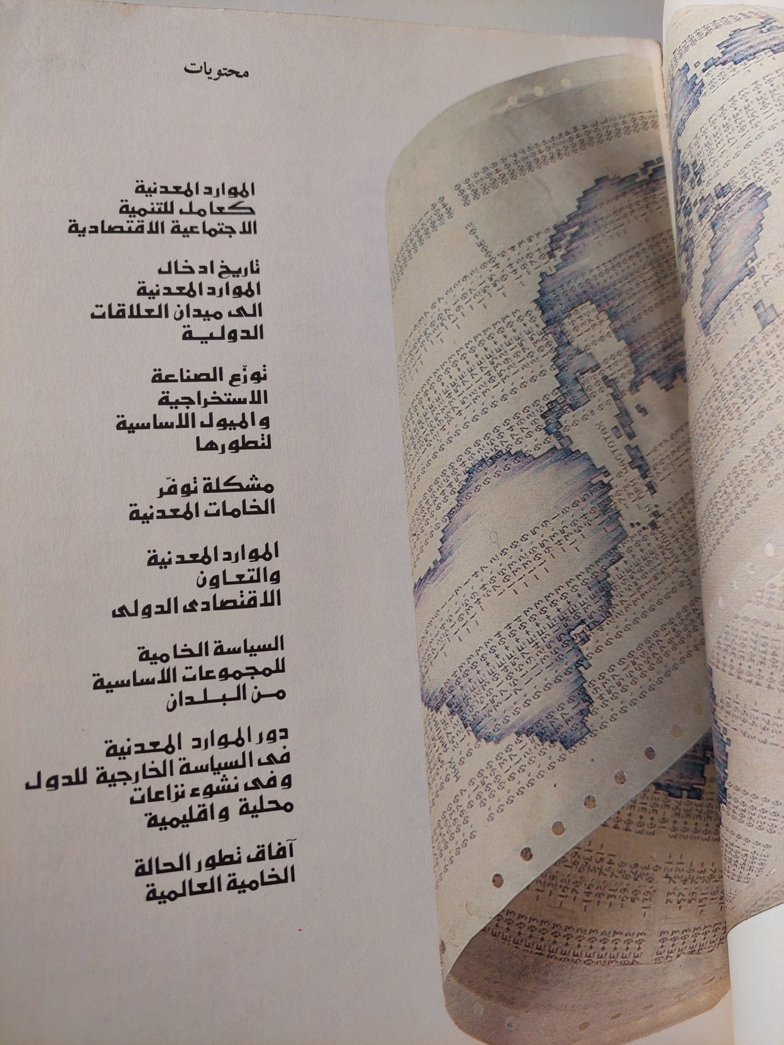 نقاشات حول المستقبل .. هل تهدد البشرية أزمة خامات ؟ / ارباتوف اميروف شاكاى - متجر كتب مصرمتجر كتب مصر