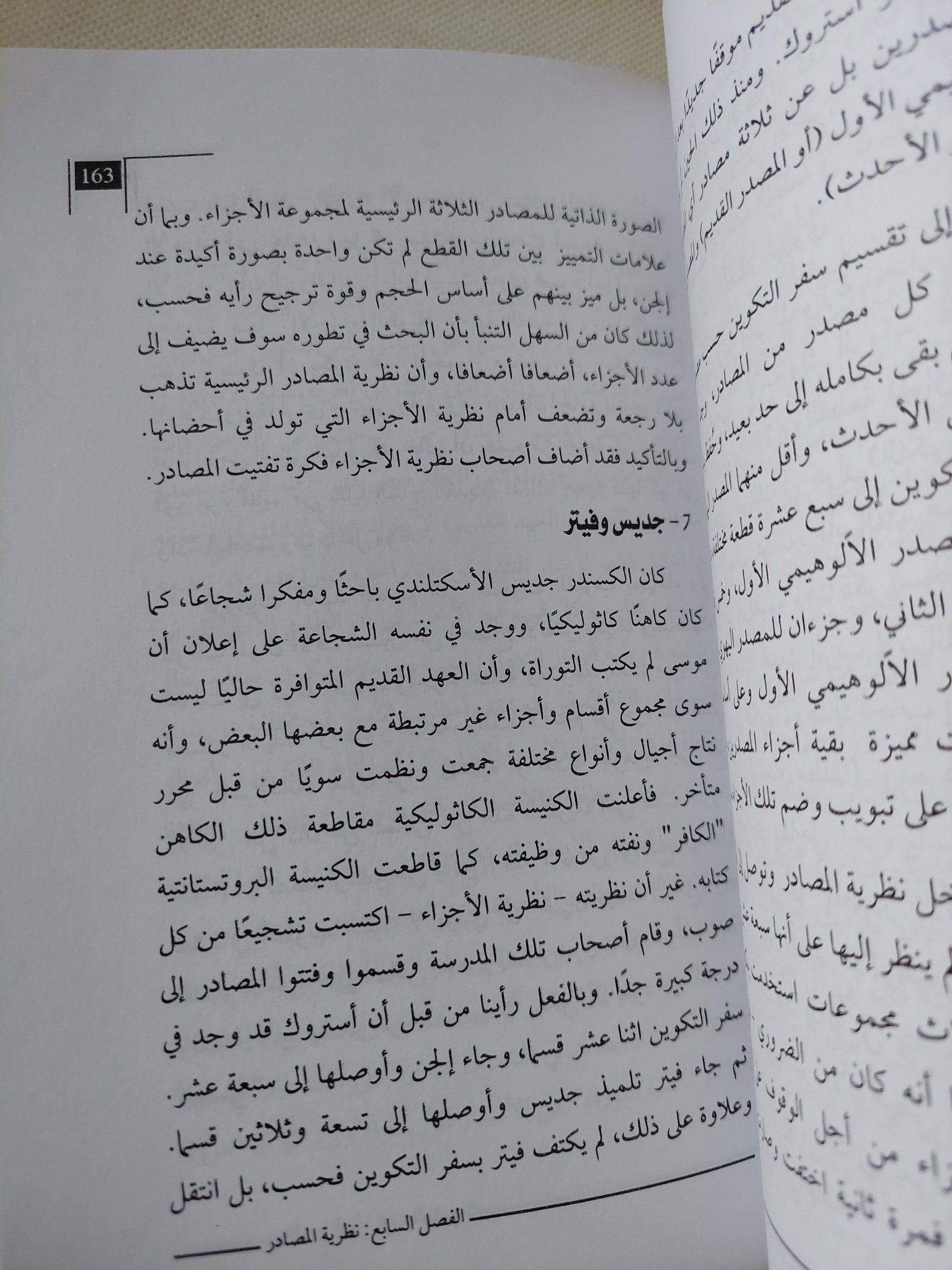 نقد العهد القديم / زالمان شازار - متجر كتب مصر - المكتبة الفلسفية