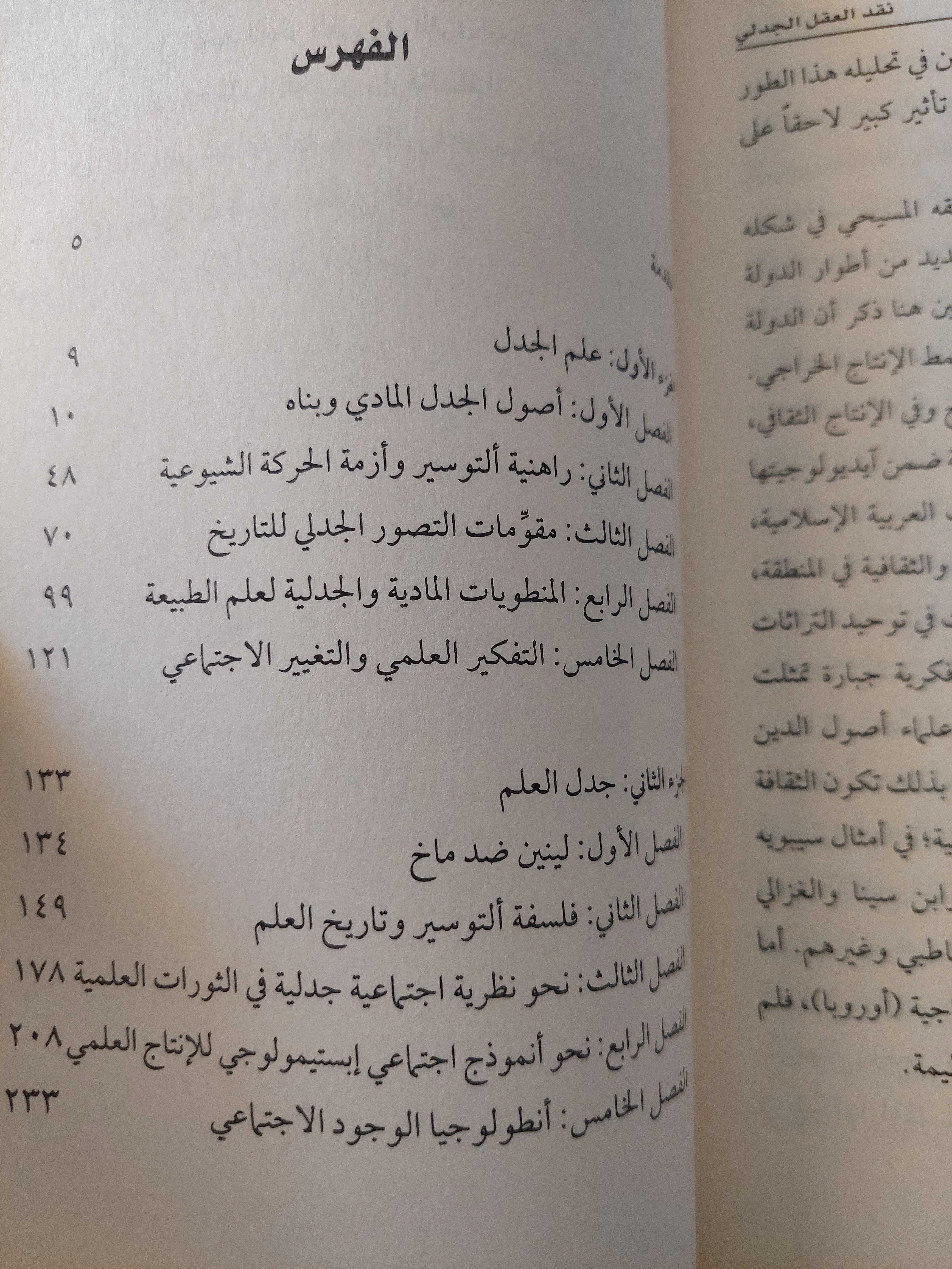 نقد العقل الجدلى / هشام غصيب - متجر كتب مصر - متجر كتب مصر