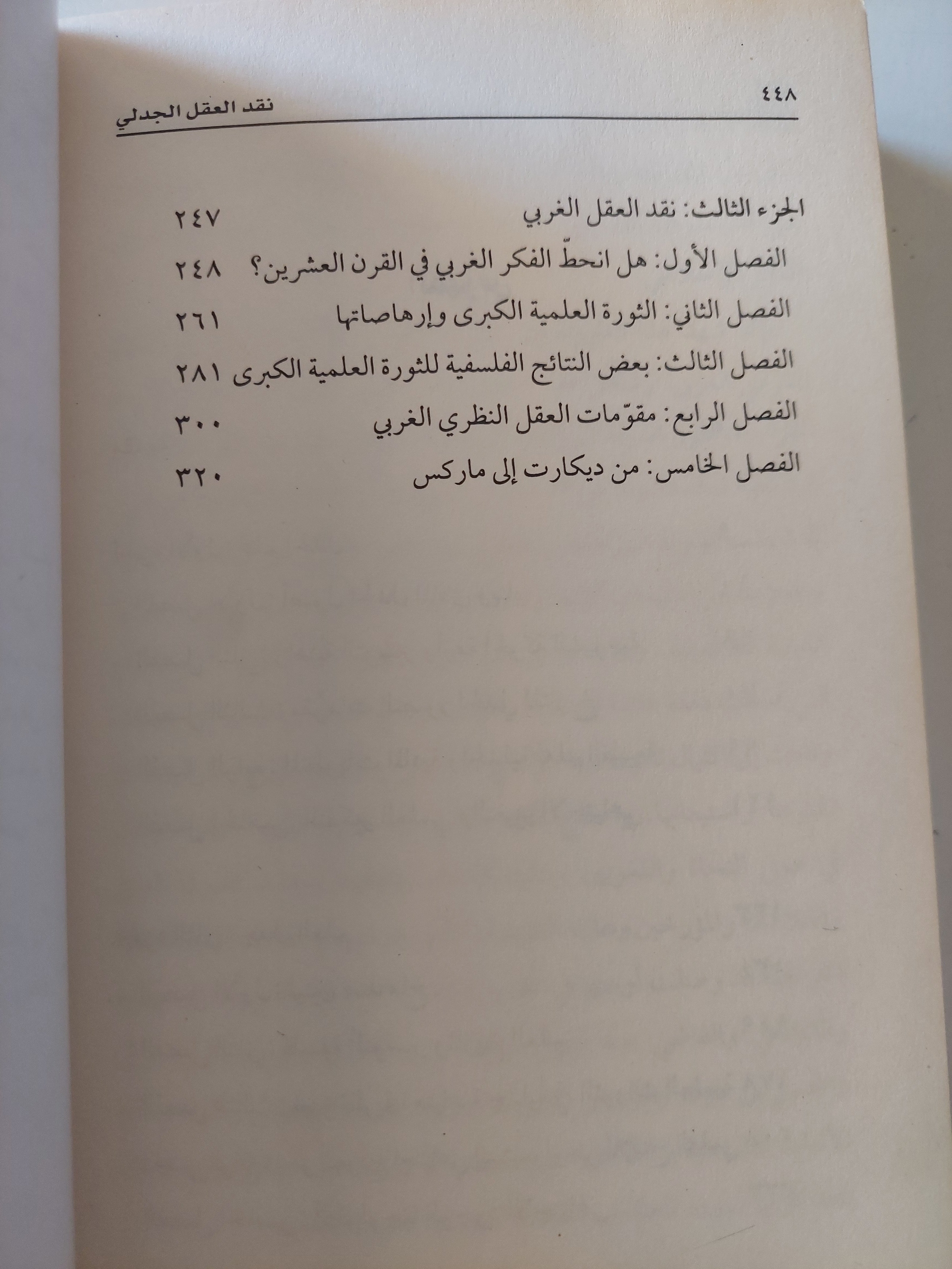 نقد العقل الجدلى / هشام غصيب - متجر كتب مصر - متجر كتب مصر