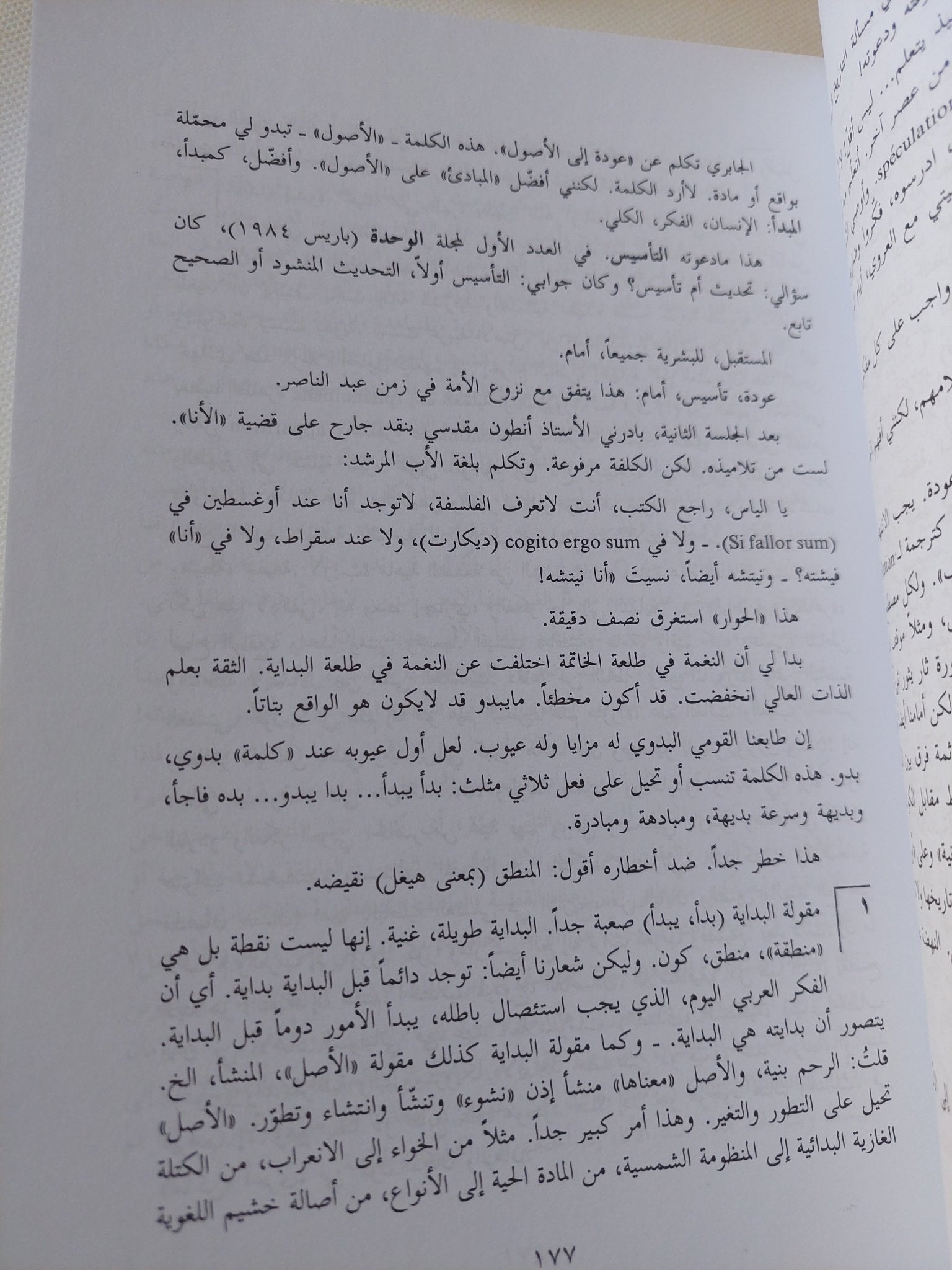 نقد العقلانية العربية / الياس مرقص - متجر كتب مصر - المكتبة الفلسفية