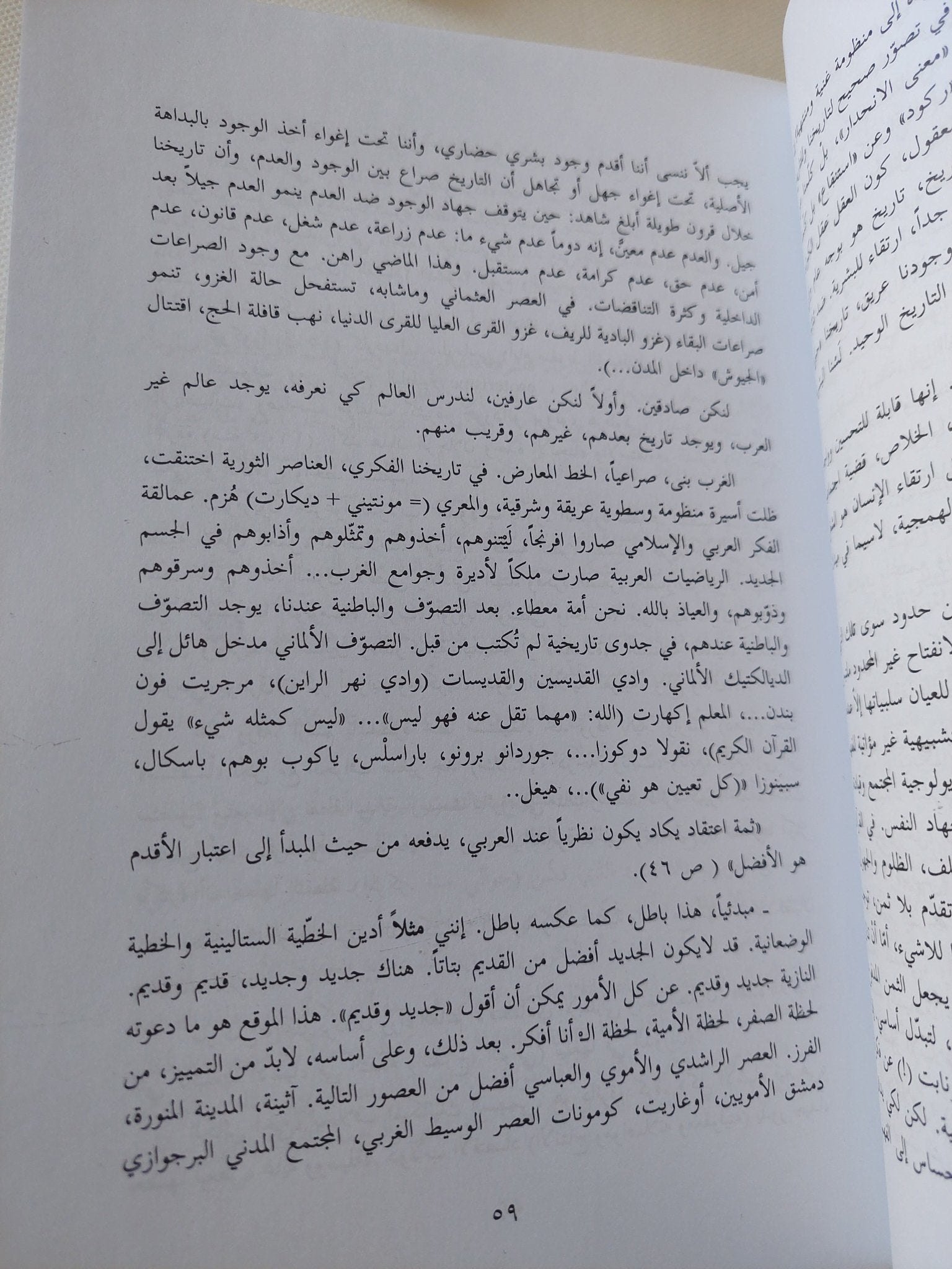 نقد العقلانية العربية / الياس مرقص - متجر كتب مصر - المكتبة الفلسفية