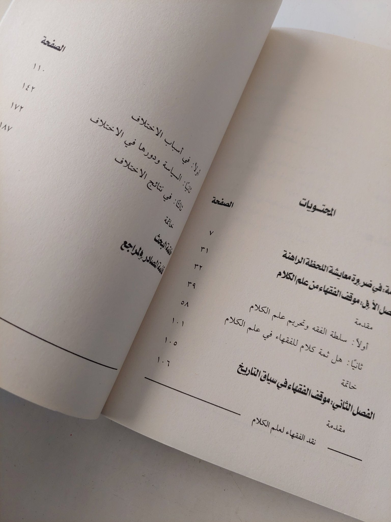 نقد الفقهاء لعلم الكلام .. بين حراسة العقيدة وحركة التاريخ / أحمد محمد سالم - متجر كتب مصر - متجر كتب مصر