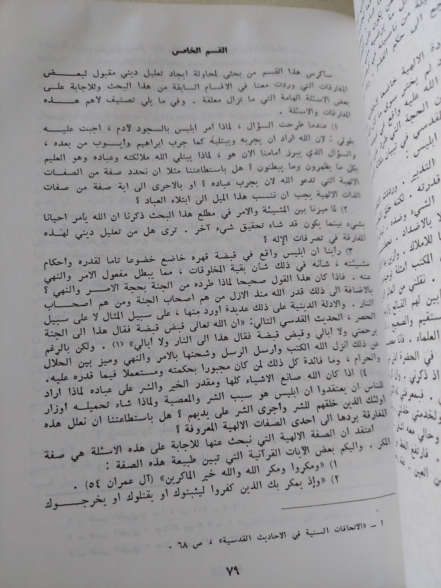 نقد الفكر الدينى / صادق جلال العظم - متجر كتب مصر - المكتبة الفلسفية