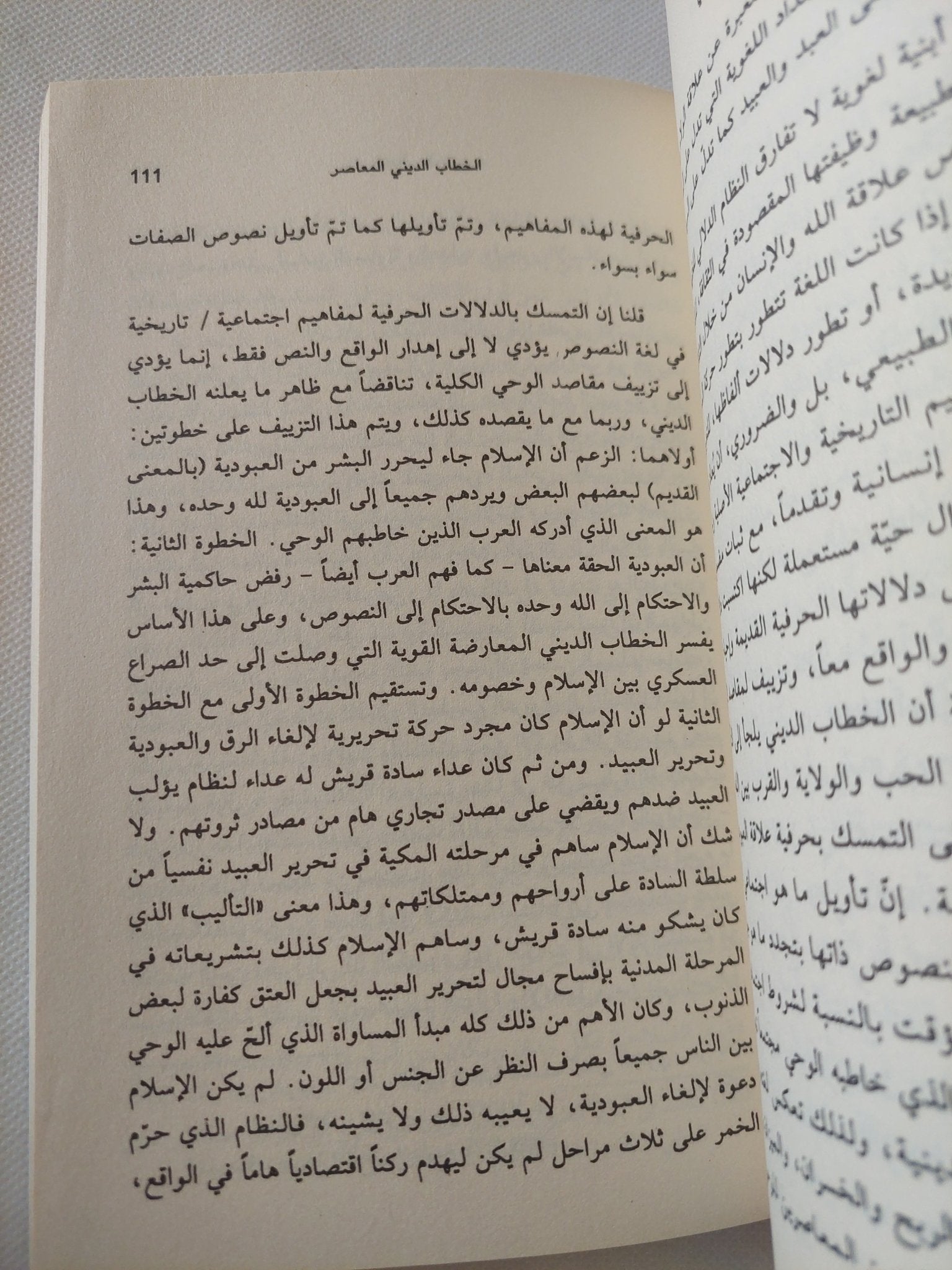 نقد الخطاب الدينى / نصر حامد أبو زيد - متجر كتب مصر - المكتبة الفلسفية
