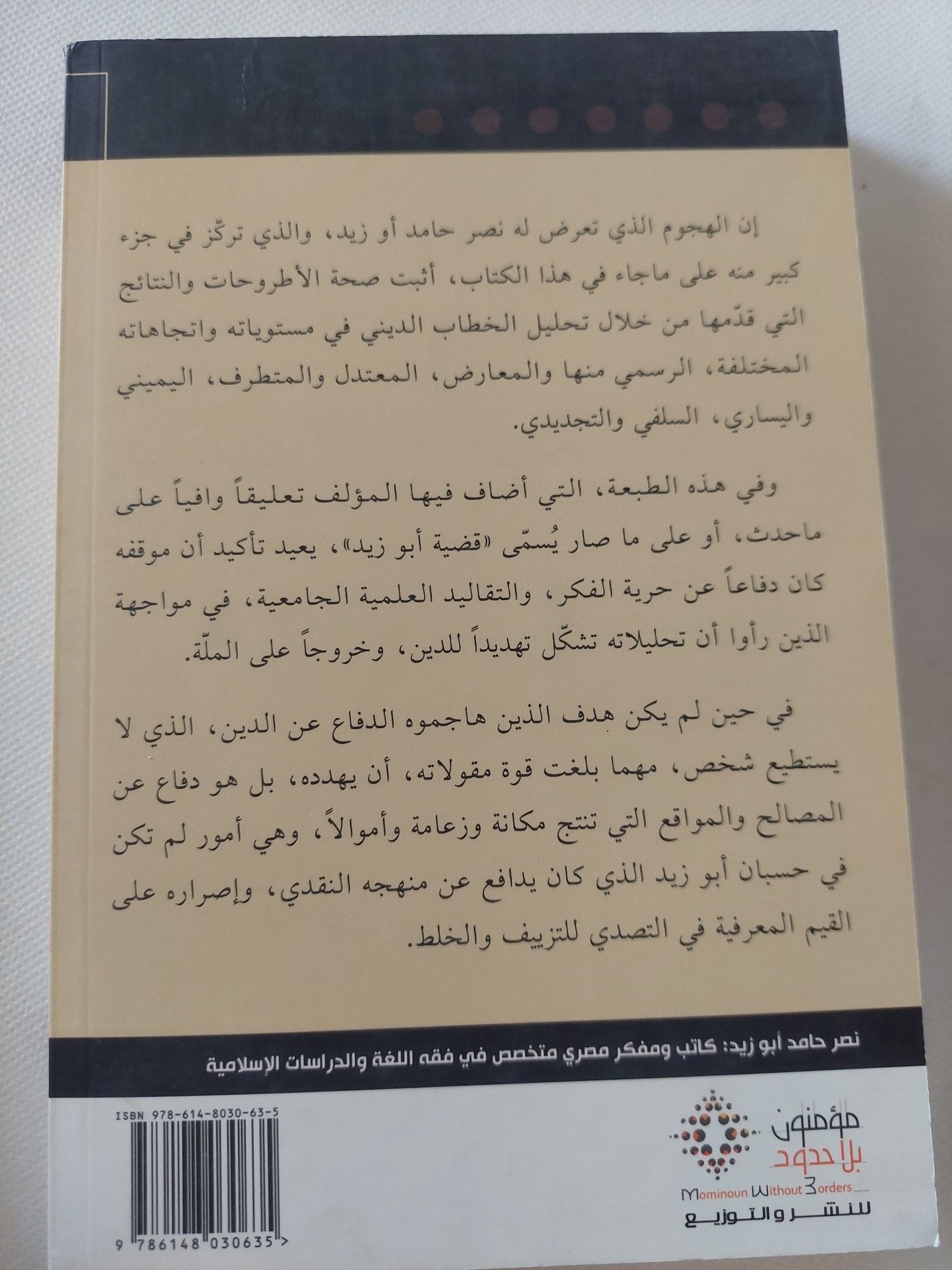 نقد الخطاب الدينى / نصر حامد أبو زيد - متجر كتب مصر - المكتبة الفلسفية