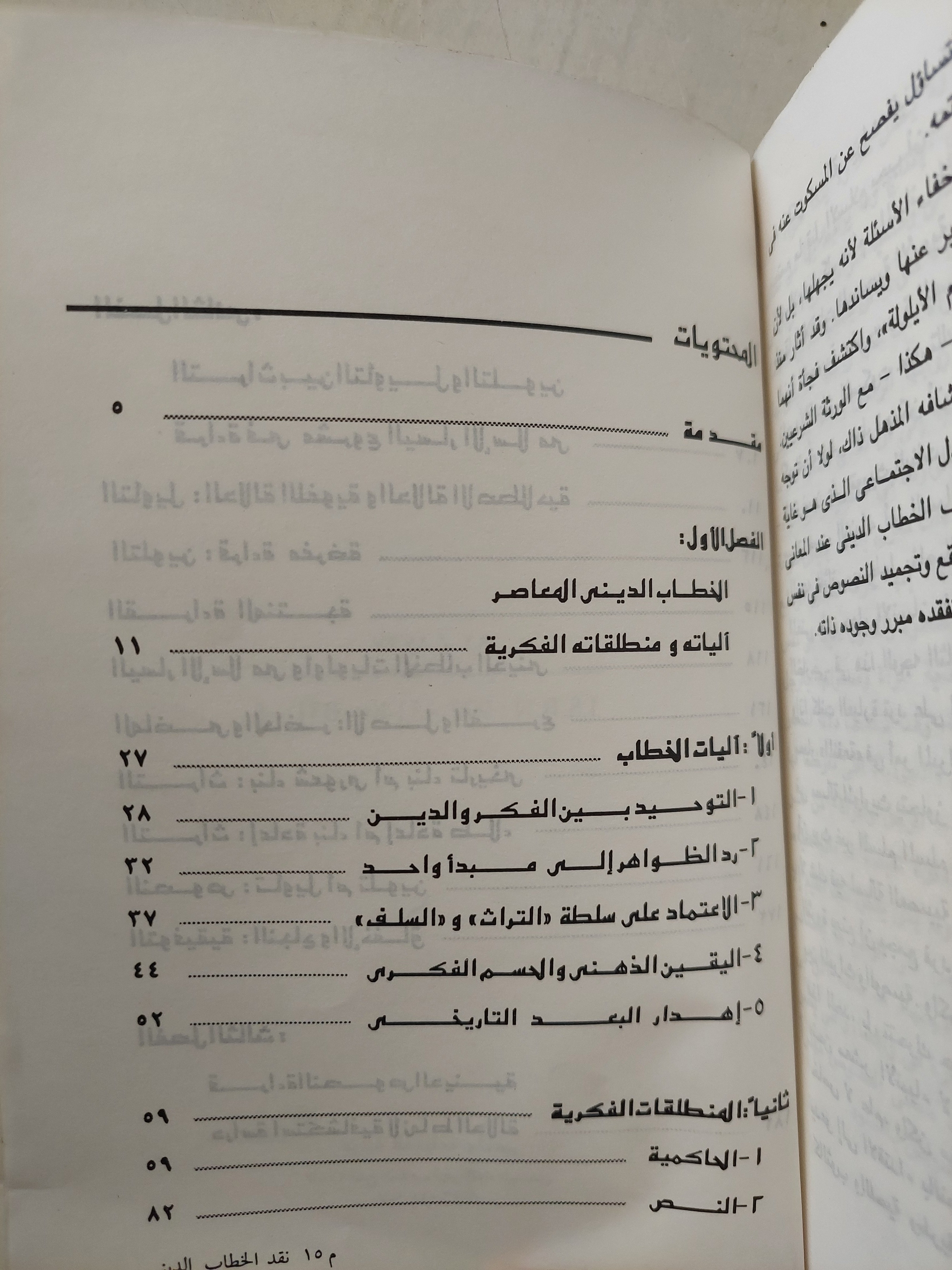 نقد الخطاب الديني / نصر حامد أبو زيد - متجر كتب مصر - متجر كتب مصر