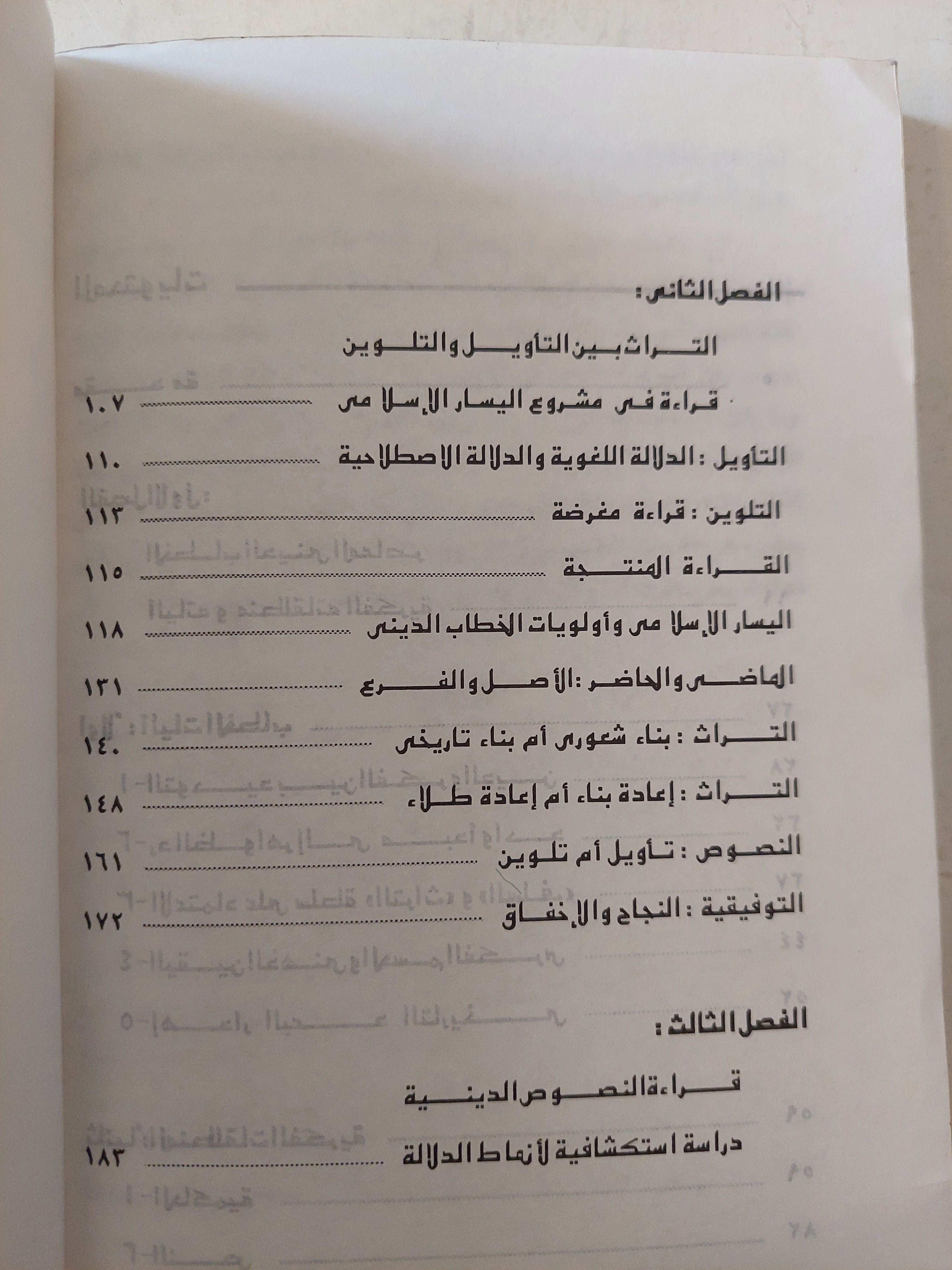 نقد الخطاب الديني / نصر حامد أبو زيد - متجر كتب مصر - متجر كتب مصر