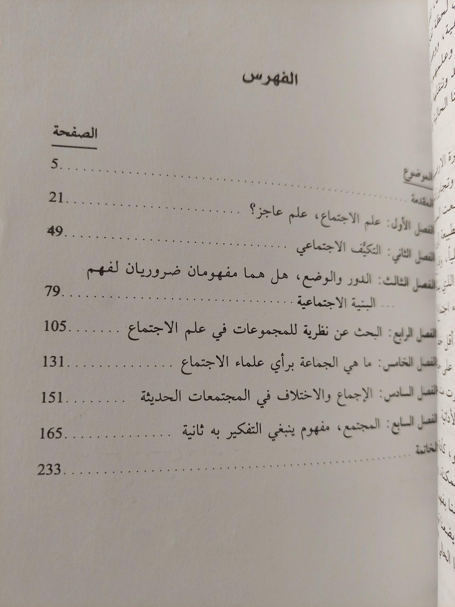 نقد المعرفة في علم الاجتماع / جيوفاني بوسينو - متجر كتب مصر - متجر كتب مصر