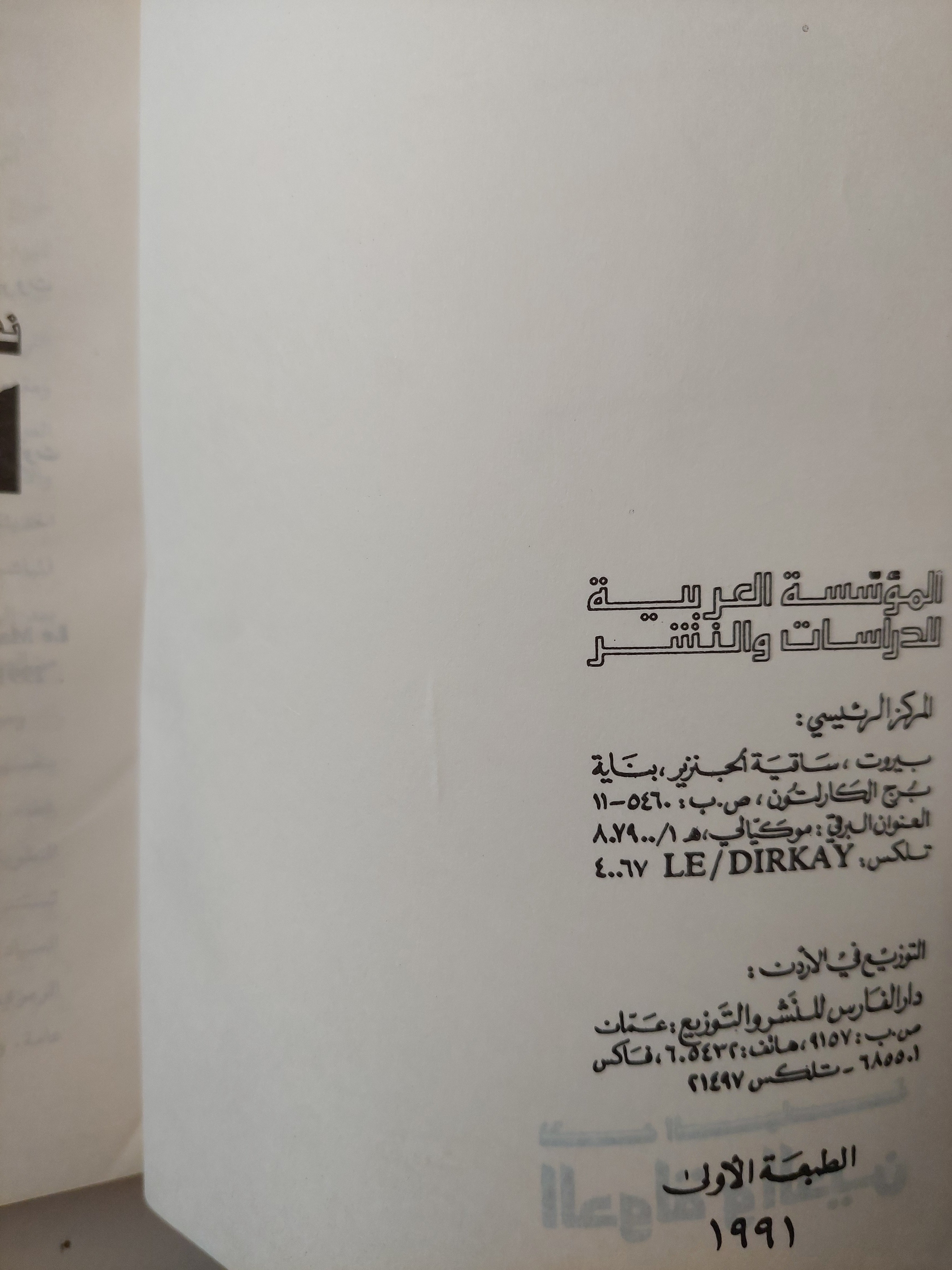 نقد السياسة : الدولة والدين / برهان غليون ط1 - متجر كتب مصر - متجر كتب مصر