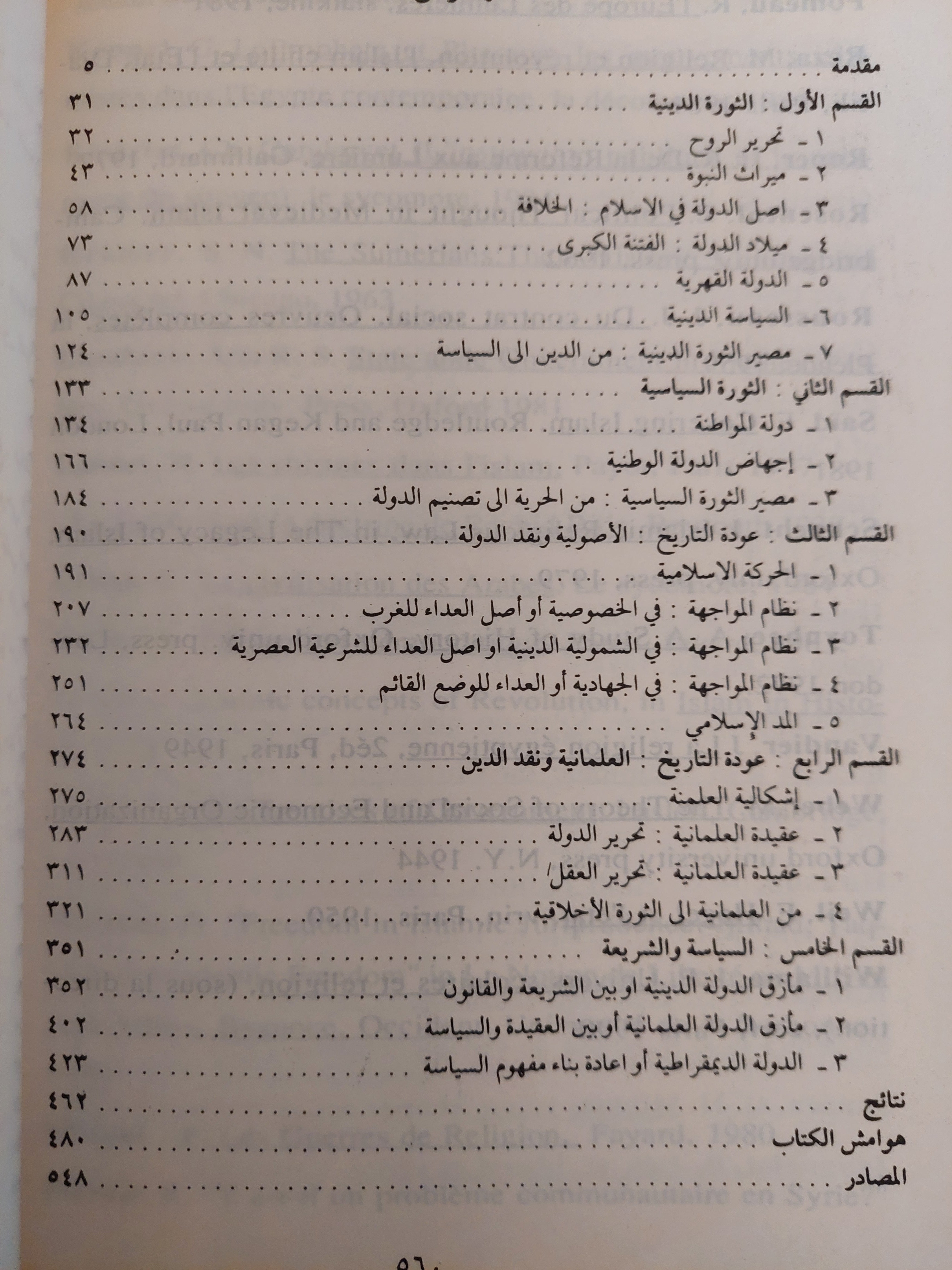 نقد السياسة : الدولة والدين / برهان غليون ط1 - متجر كتب مصر - متجر كتب مصر