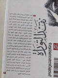 نقد التوراه فى الفكر اليهودى والمسيحى والإسلامى / أحمد محمد هويدى - متجر كتب مصر - المكتبة الفلسفية