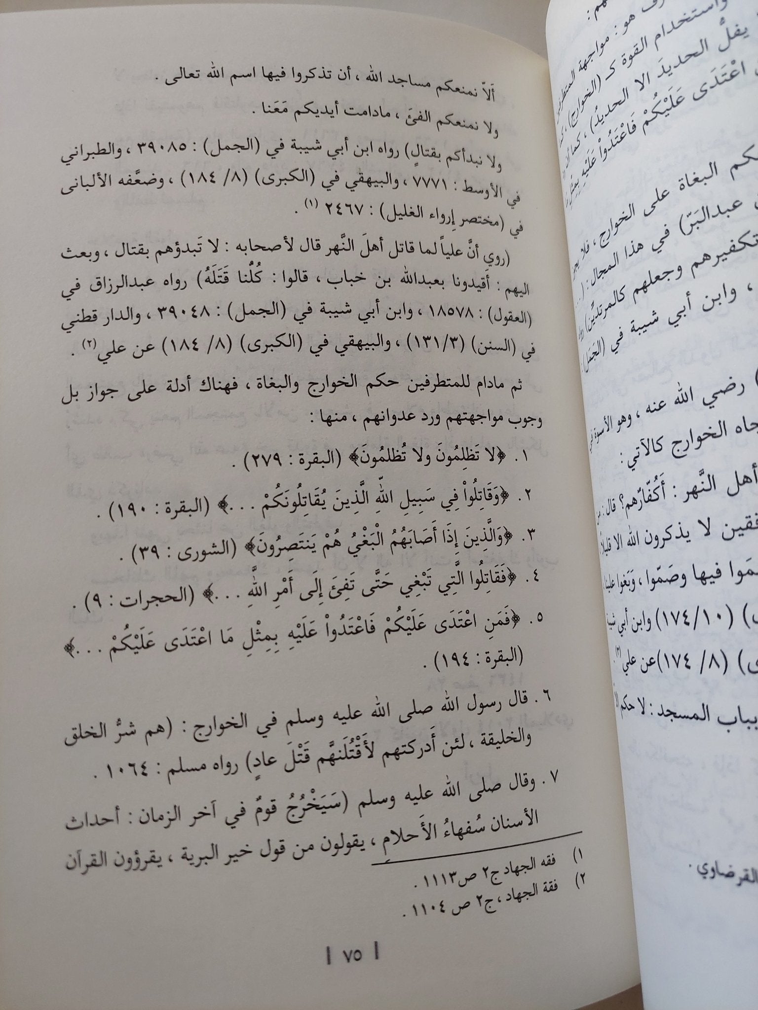 نقض التطرف ودحض أفكار المتطرفين / على بابير - متجر كتب مصر - المكتبة الفلسفية