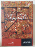 نقد ثقافة التخلف / جابر عصفور - متجر كتب مصر - المكتبة الفلسفية