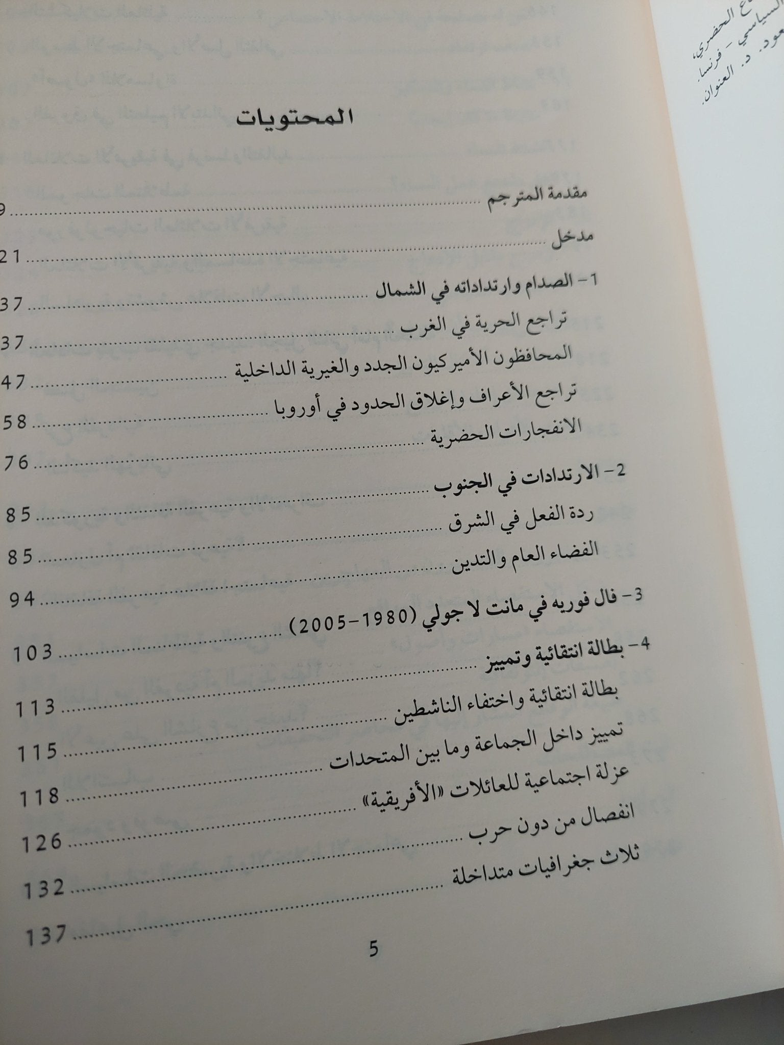 نكران الثقافات / هوغ لاغرانج - متجر كتب مصر - متجر كتب مصر