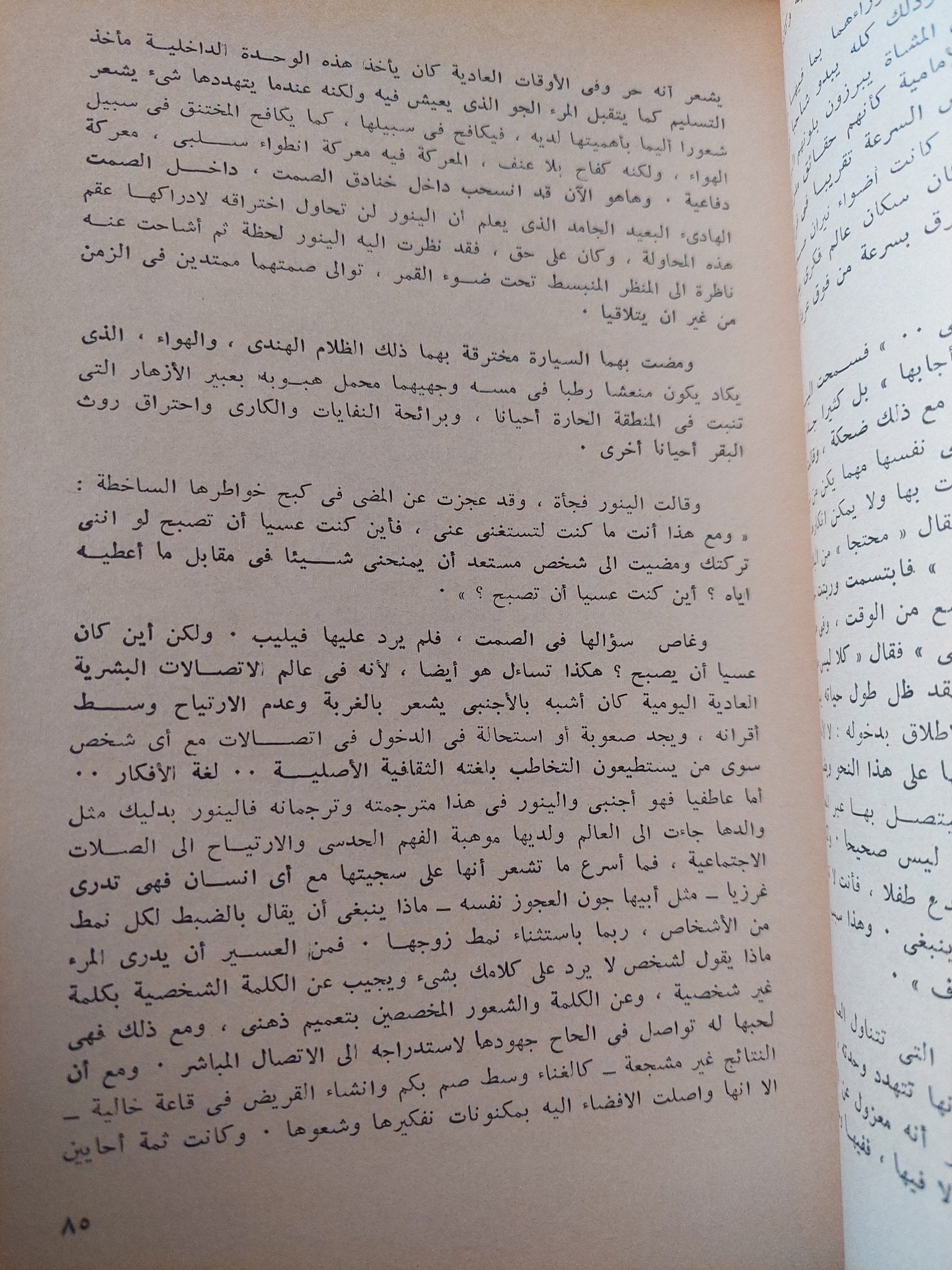 نقطة مقابل نقطة / ألدس هكسلى - متجر كتب مصر - متجر كتب مصر