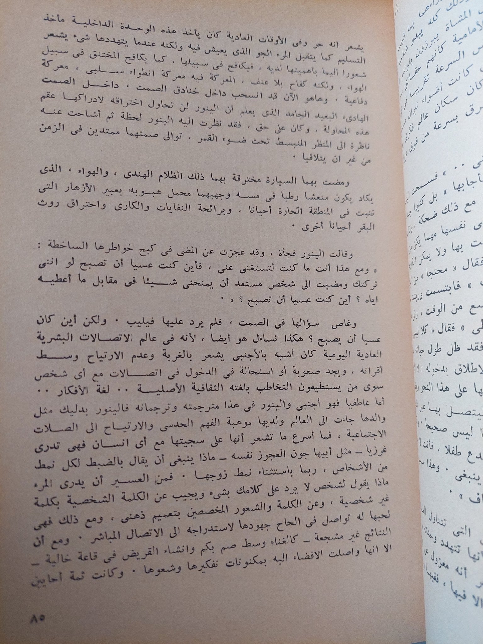 نقطة مقابل نقطة / ألدس هكسلى - متجر كتب مصر - متجر كتب مصر