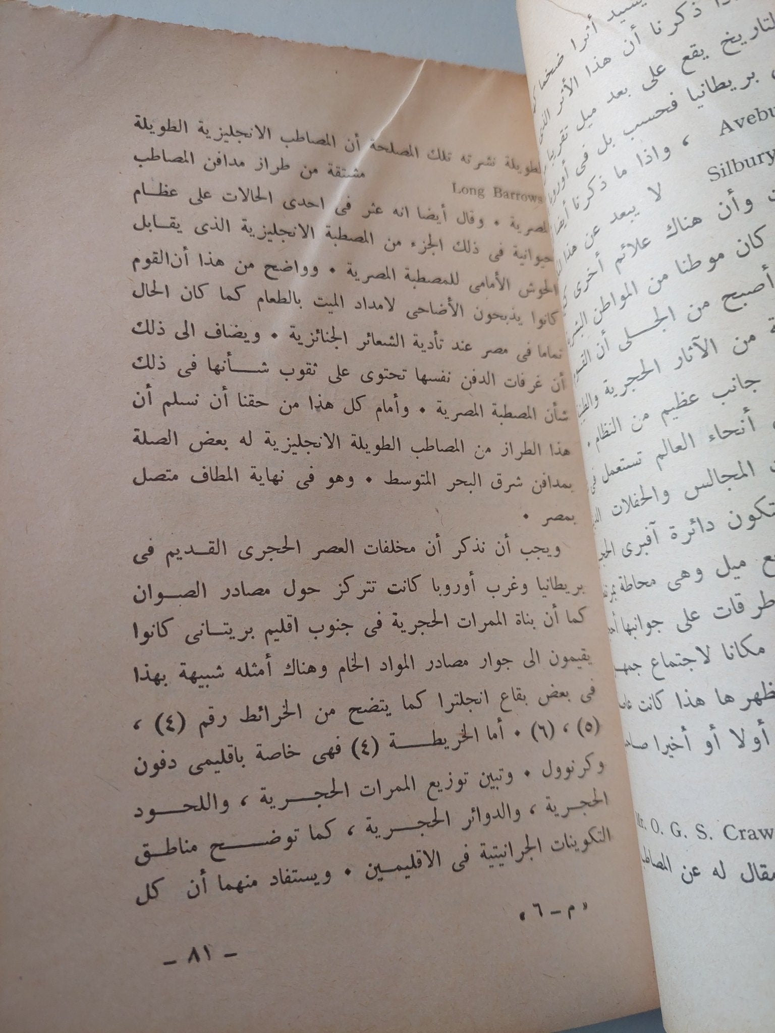 نمو الحضارة / و. ج. برى - متجر كتب مصر - متجر كتب مصر