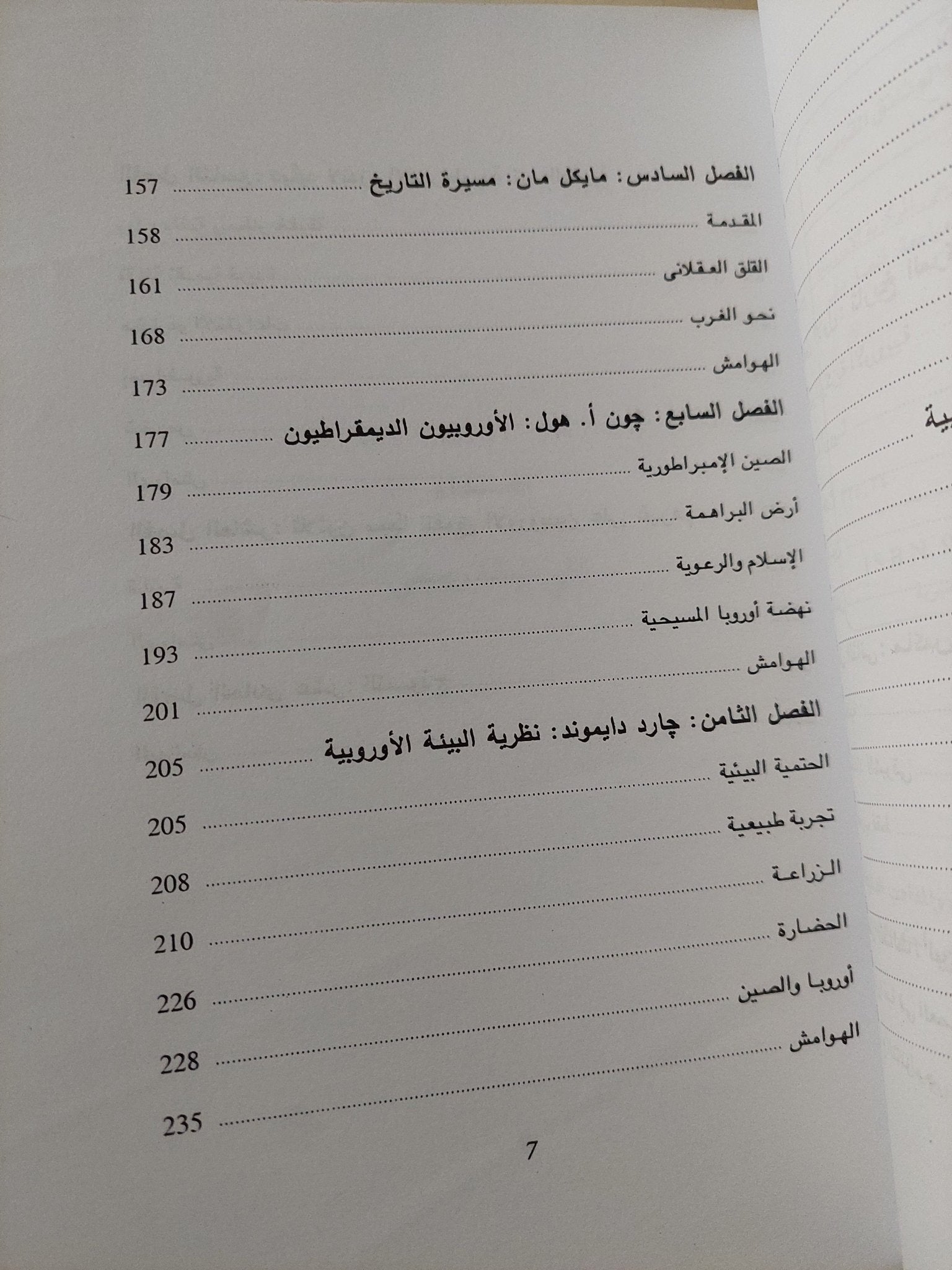 نموذج المستعمر للعالم .. ثمانية من مؤرخى المركزية الأوروبية / جى أم بلاوت - متجر كتب مصر - متجر كتب مصر