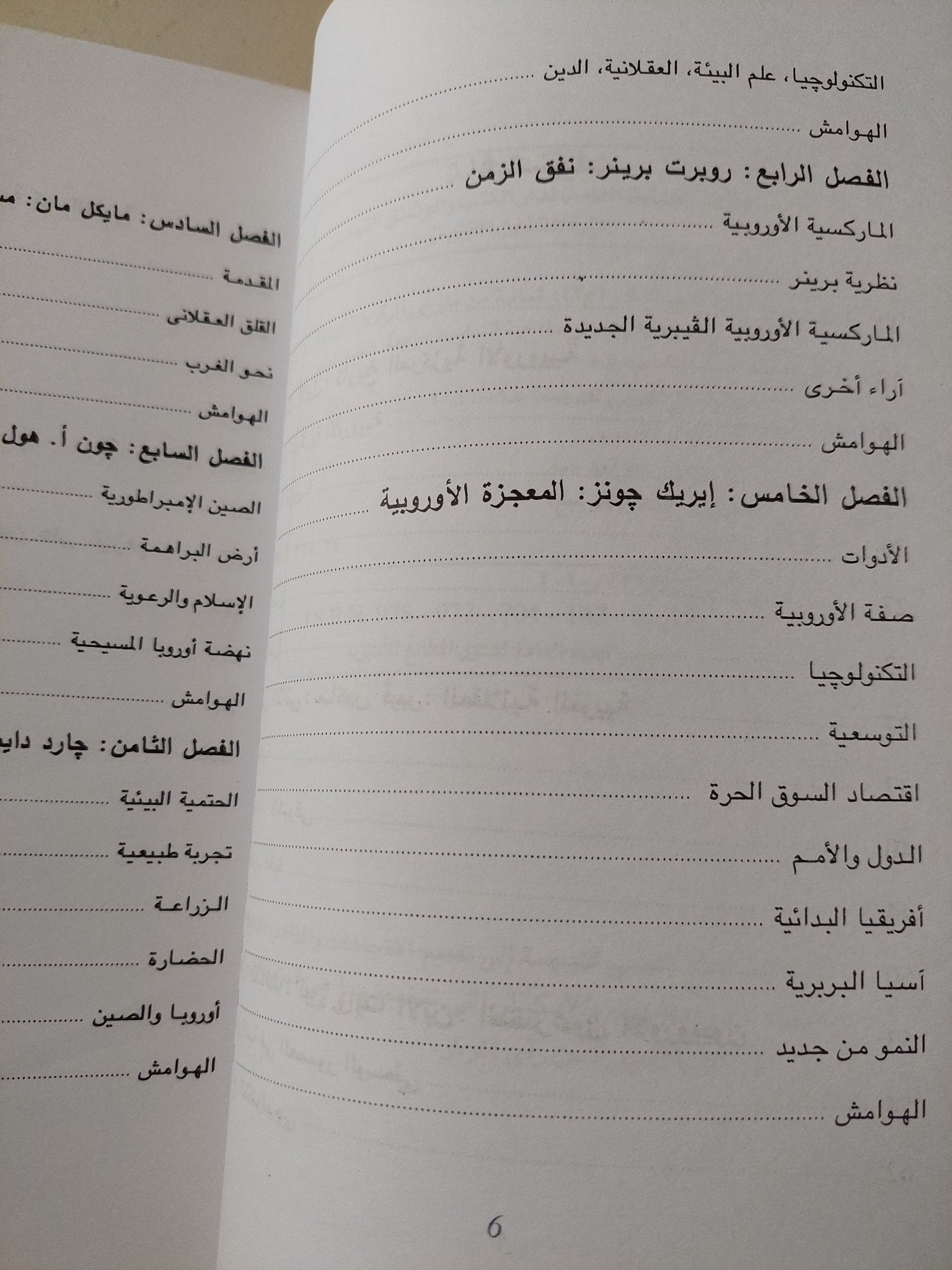 نموذج المستعمر للعالم .. ثمانية من مؤرخى المركزية الأوروبية / جى أم بلاوت - متجر كتب مصر - متجر كتب مصر