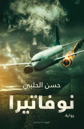 نوفاتيرا - متجر كتب مصرالرواق للنشر والتوزيع