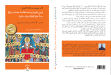 نؤمن بكنيسة واحدة مقدّسة جامعة رسوليّة : دراسةٌ كتابيّة آبائيّة لاهوتيّة مسكونيّة - متجر كتب مصر - دار الإكويني