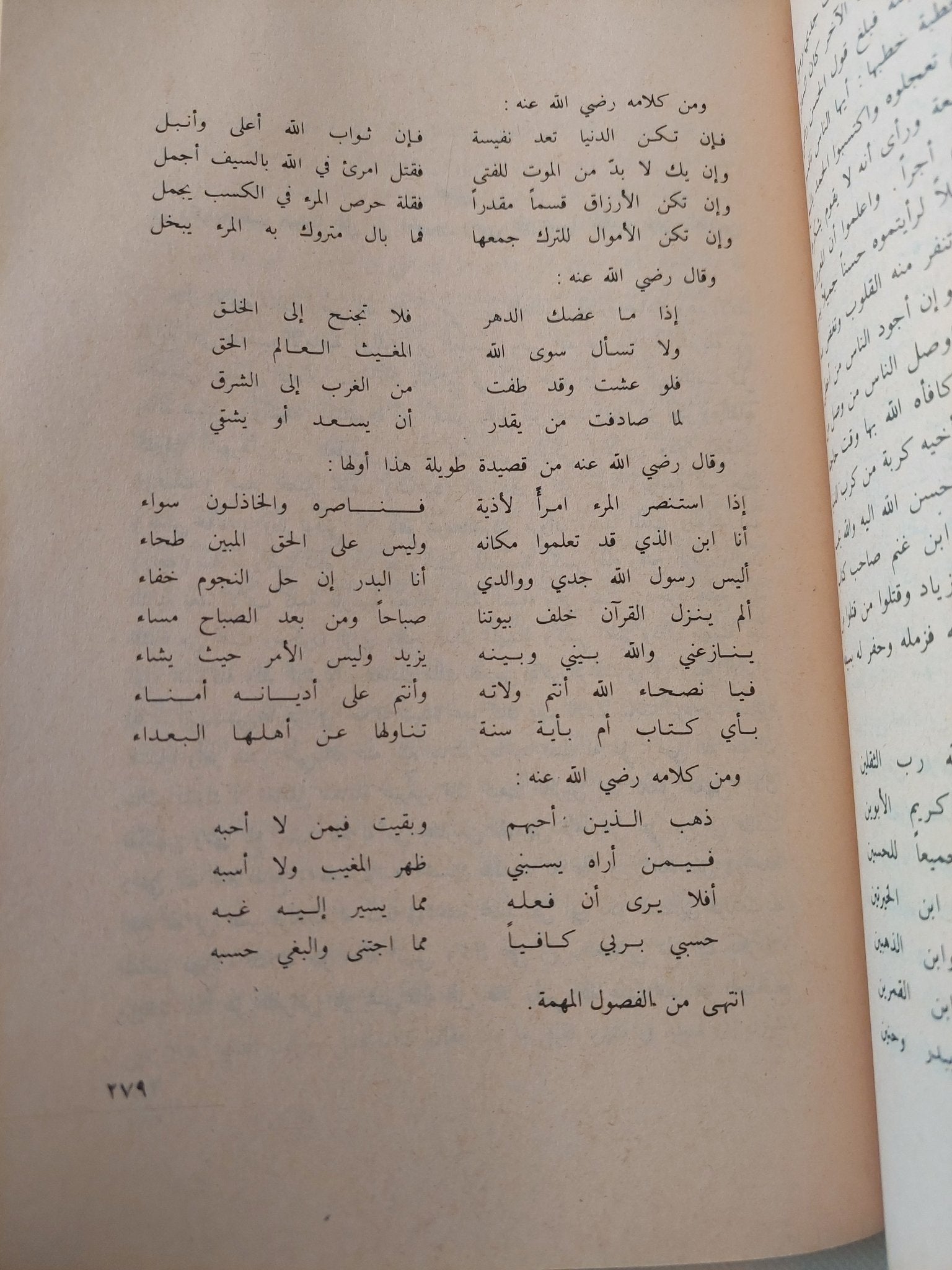 نور الإبصار فى مناقب ال بيت النبى المختار - هارد كفر - متجر كتب مصر - المكتبة الفلسفية