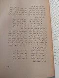 نور الإبصار فى مناقب ال بيت النبى المختار - هارد كفر - متجر كتب مصر - المكتبة الفلسفية