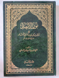 نور الإبصار فى مناقب ال بيت النبى المختار - هارد كفر - متجر كتب مصر - المكتبة الفلسفية