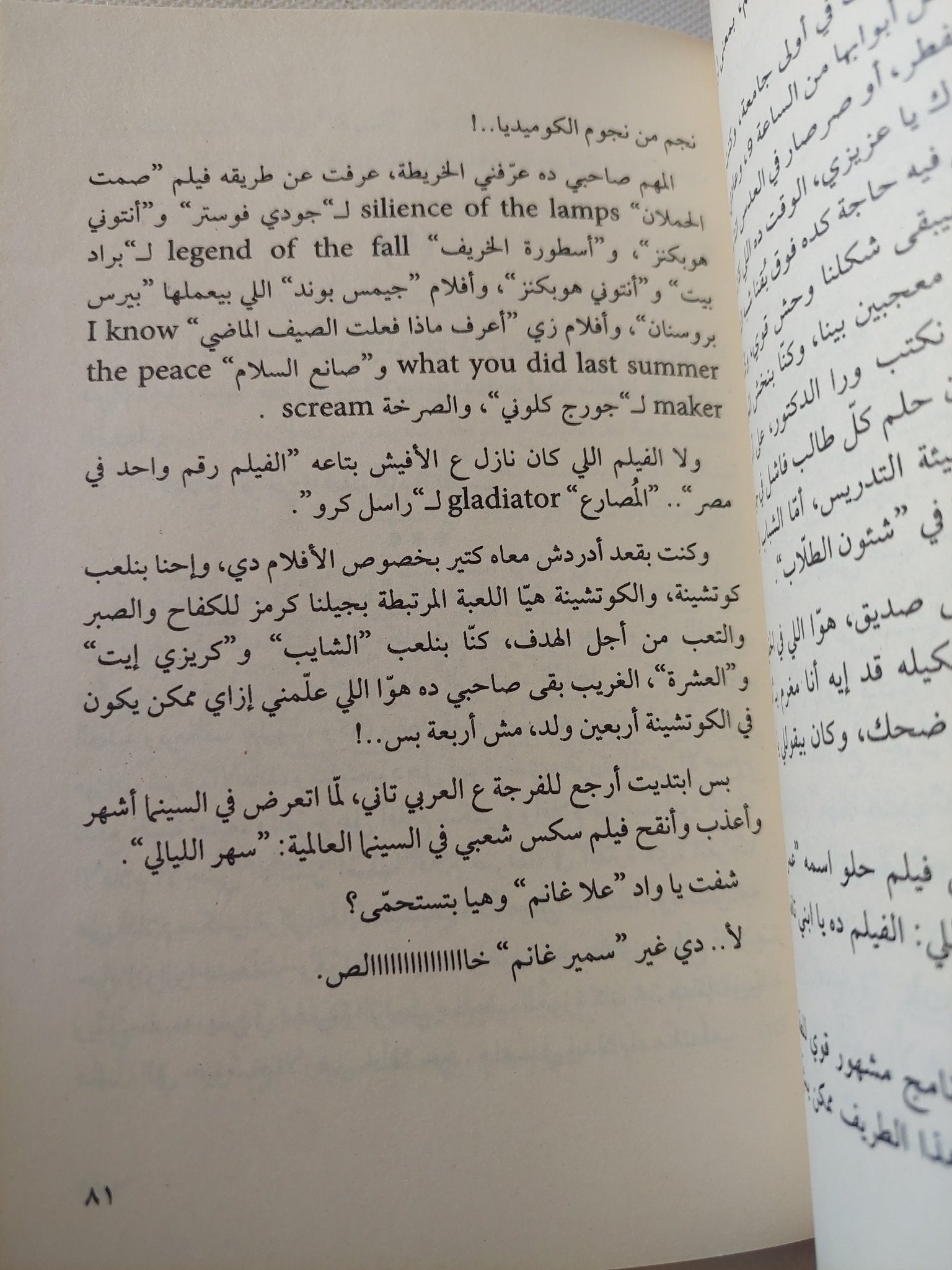 نوستالجيا 80 / أدهم العبودى - متجر كتب مصر - متجر كتب مصر