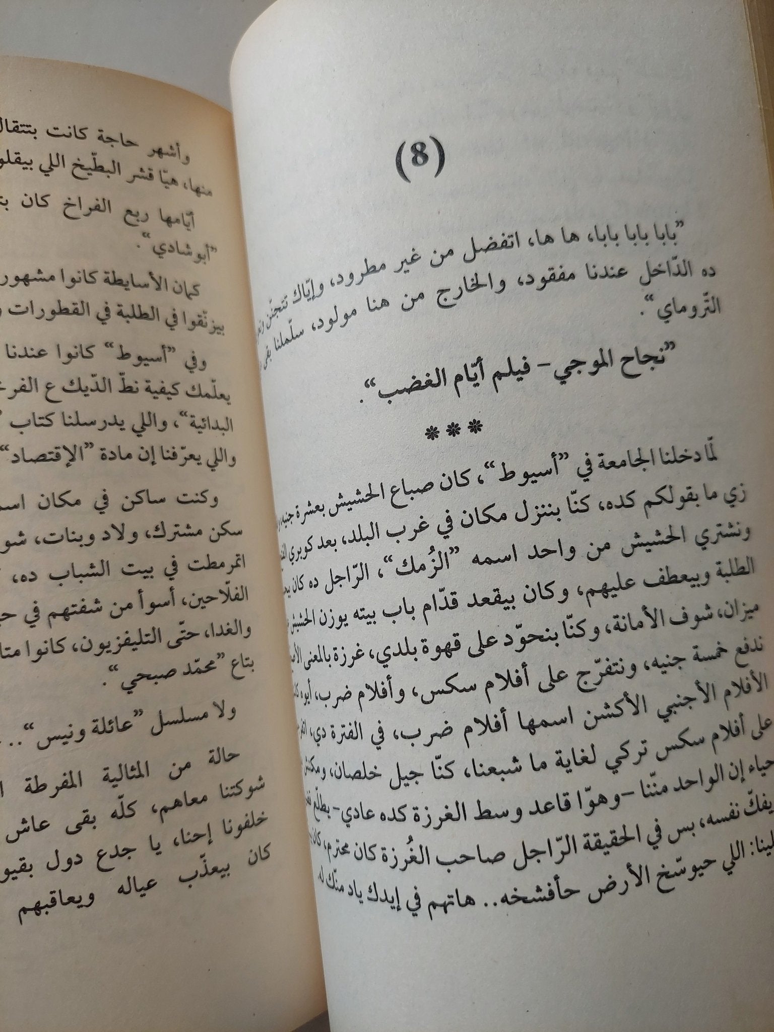 نوستالجيا 80 للكبار فقط / أدهم العبودى - متجر كتب مصر - المكتبة الفلسفية