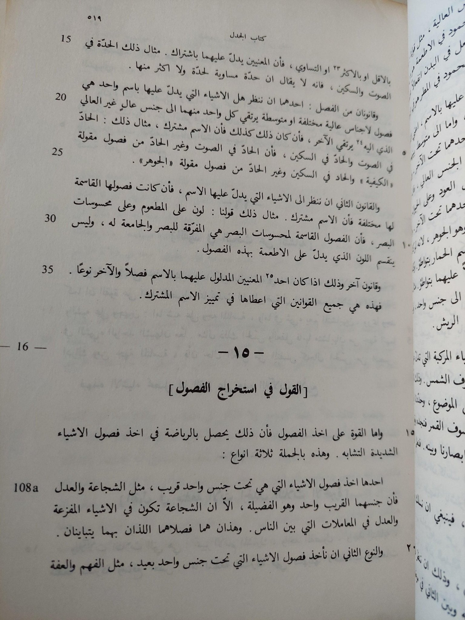 نص تلخيص منطق أرسطو - المجلد السادس والسابع كتاب طوبيقي وسوفسطيقي أو كتاب الدل والمغالطة / ابن رشد - متجر كتب مصر - متجر كتب مصر