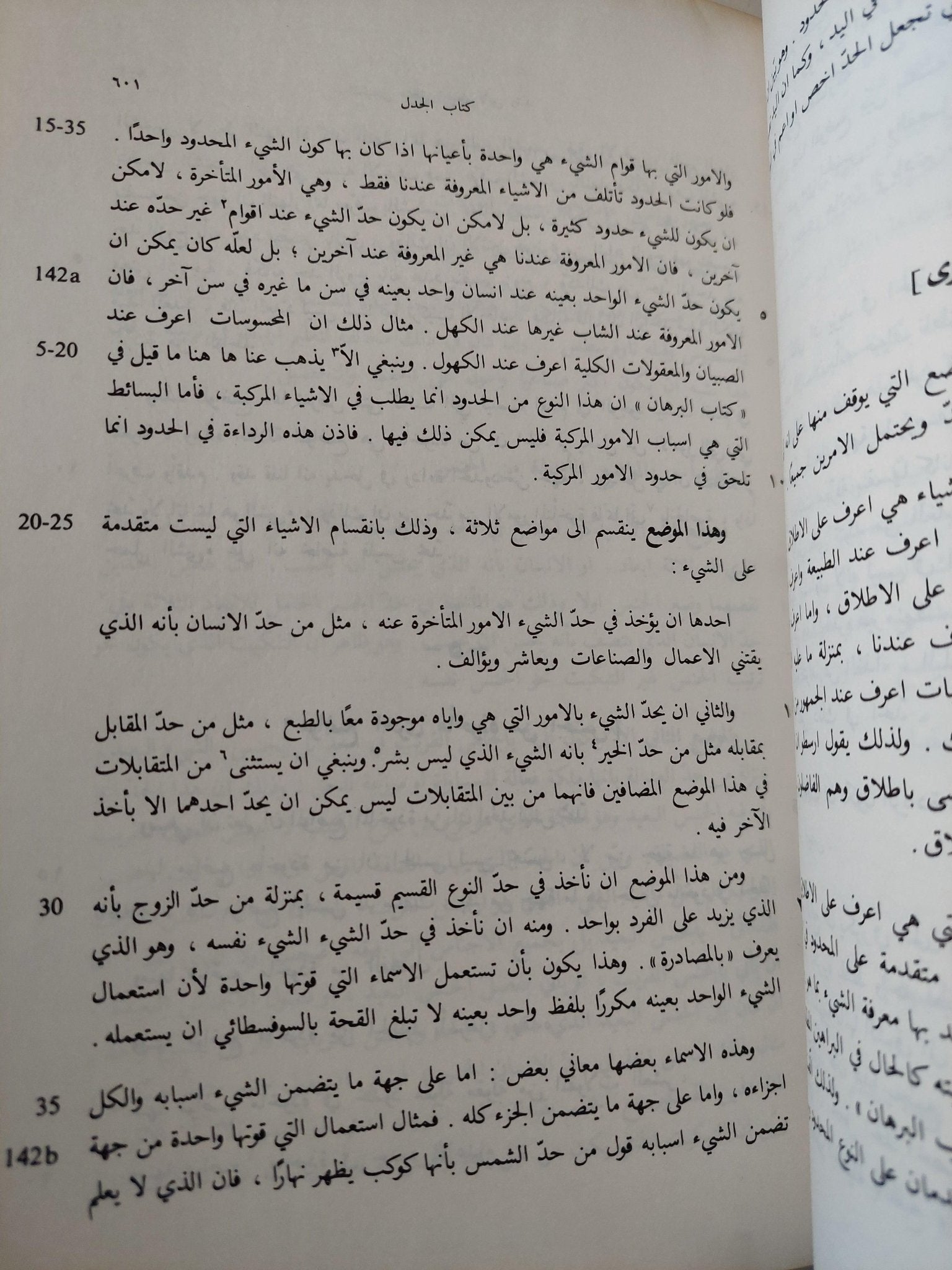 نص تلخيص منطق أرسطو - المجلد السادس والسابع كتاب طوبيقي وسوفسطيقي أو كتاب الدل والمغالطة / ابن رشد - متجر كتب مصر - متجر كتب مصر