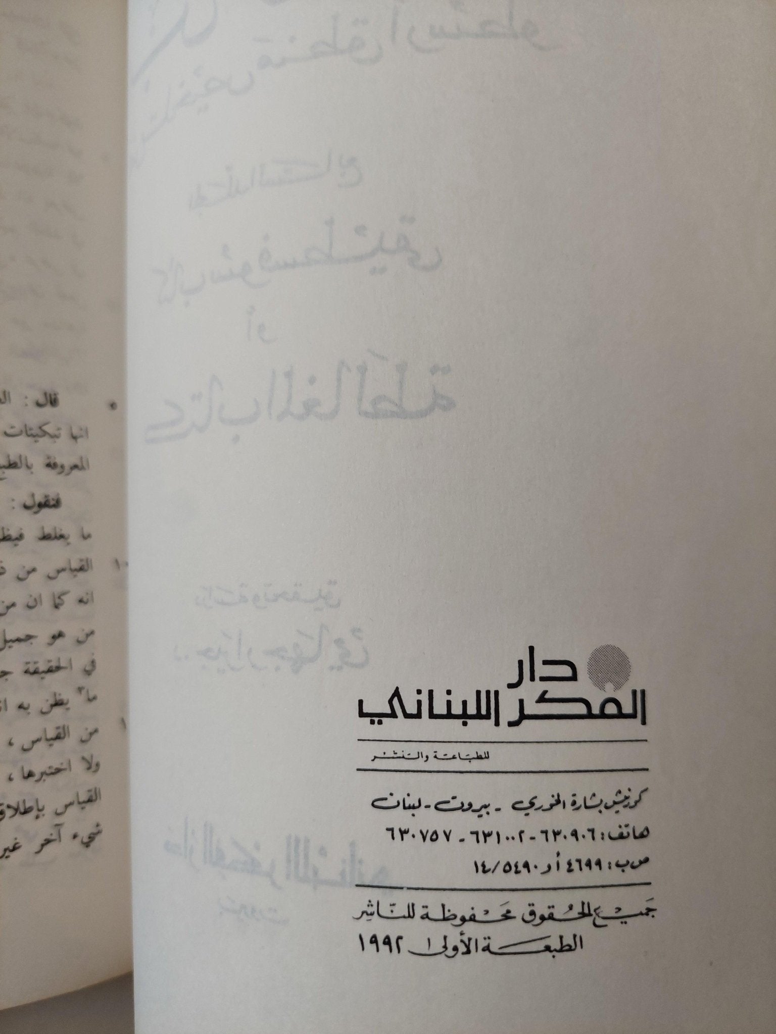 نص تلخيص منطق أرسطو - المجلد السادس والسابع كتاب طوبيقي وسوفسطيقي أو كتاب الدل والمغالطة / ابن رشد - متجر كتب مصر - متجر كتب مصر