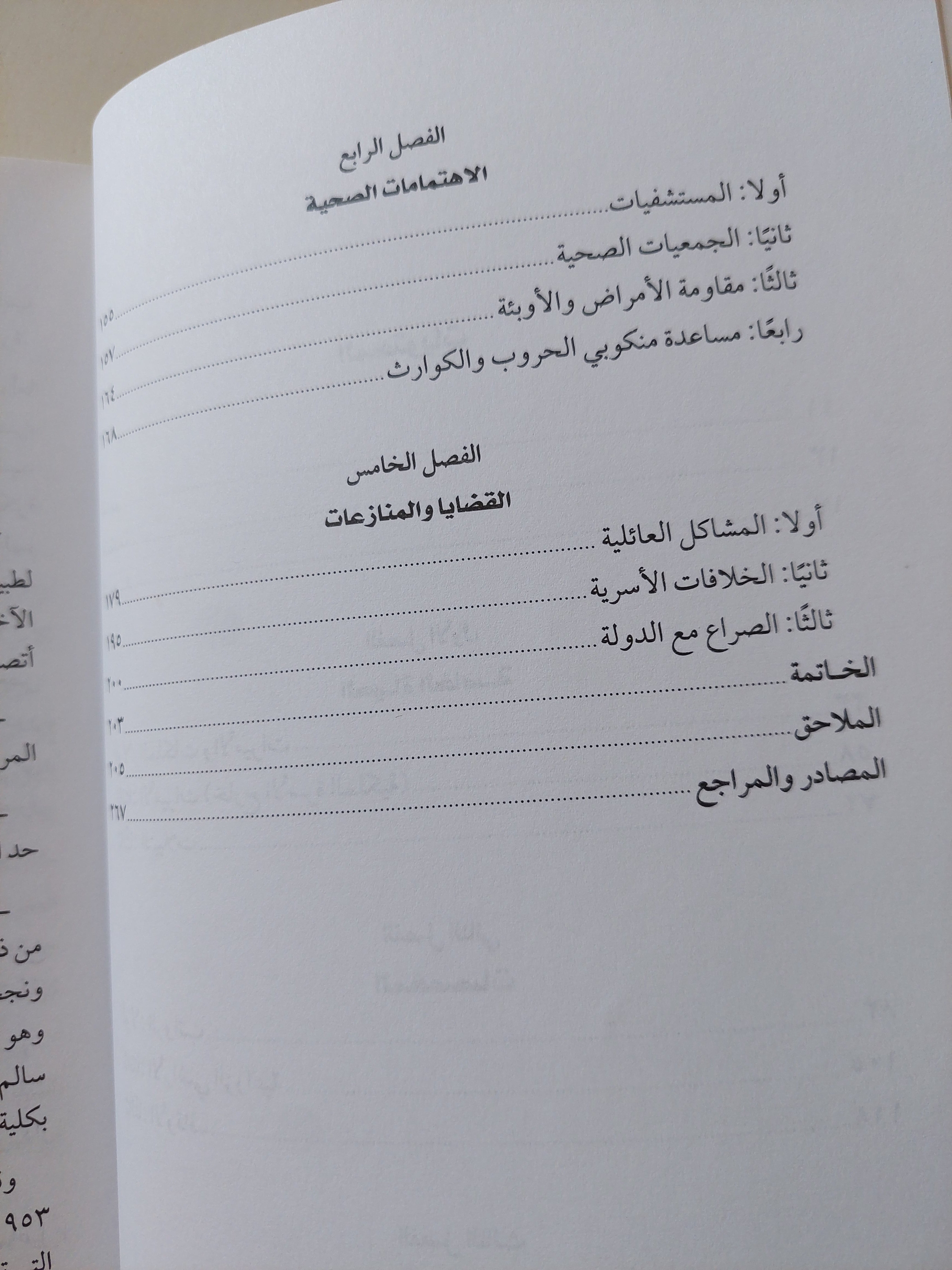 نساء الأسرة العلوية ودورهن فى المجتمع المصرى / مروة على حسين - متجر كتب مصرمتجر كتب مصر
