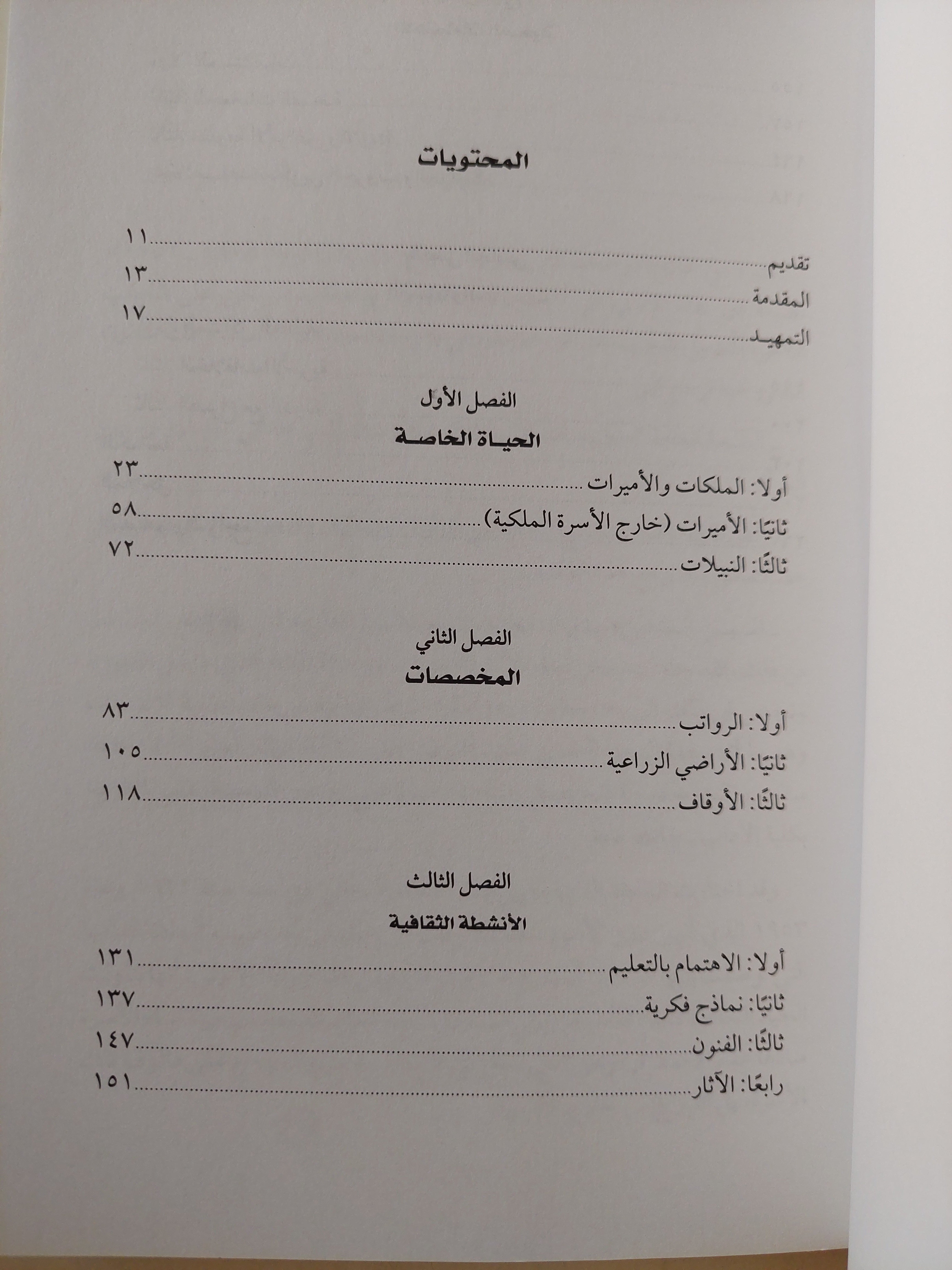 نساء الأسرة العلوية ودورهن فى المجتمع المصرى / مروة على حسين - متجر كتب مصرمتجر كتب مصر