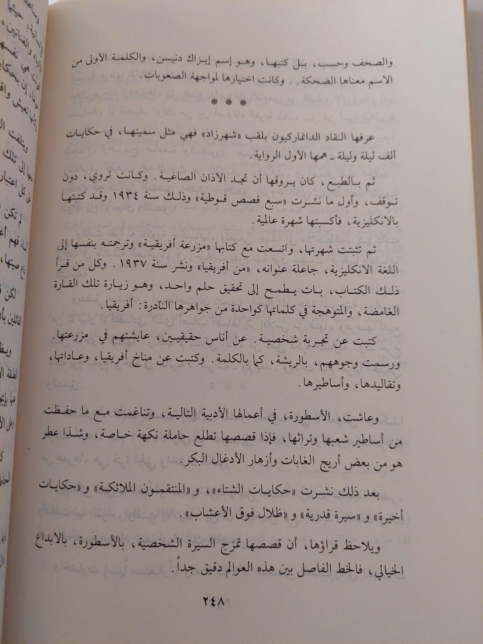 نساء رائدات من الشرق والغرب / املي نصر الله ( جزئين ) - متجر كتب مصر - متجر كتب مصر