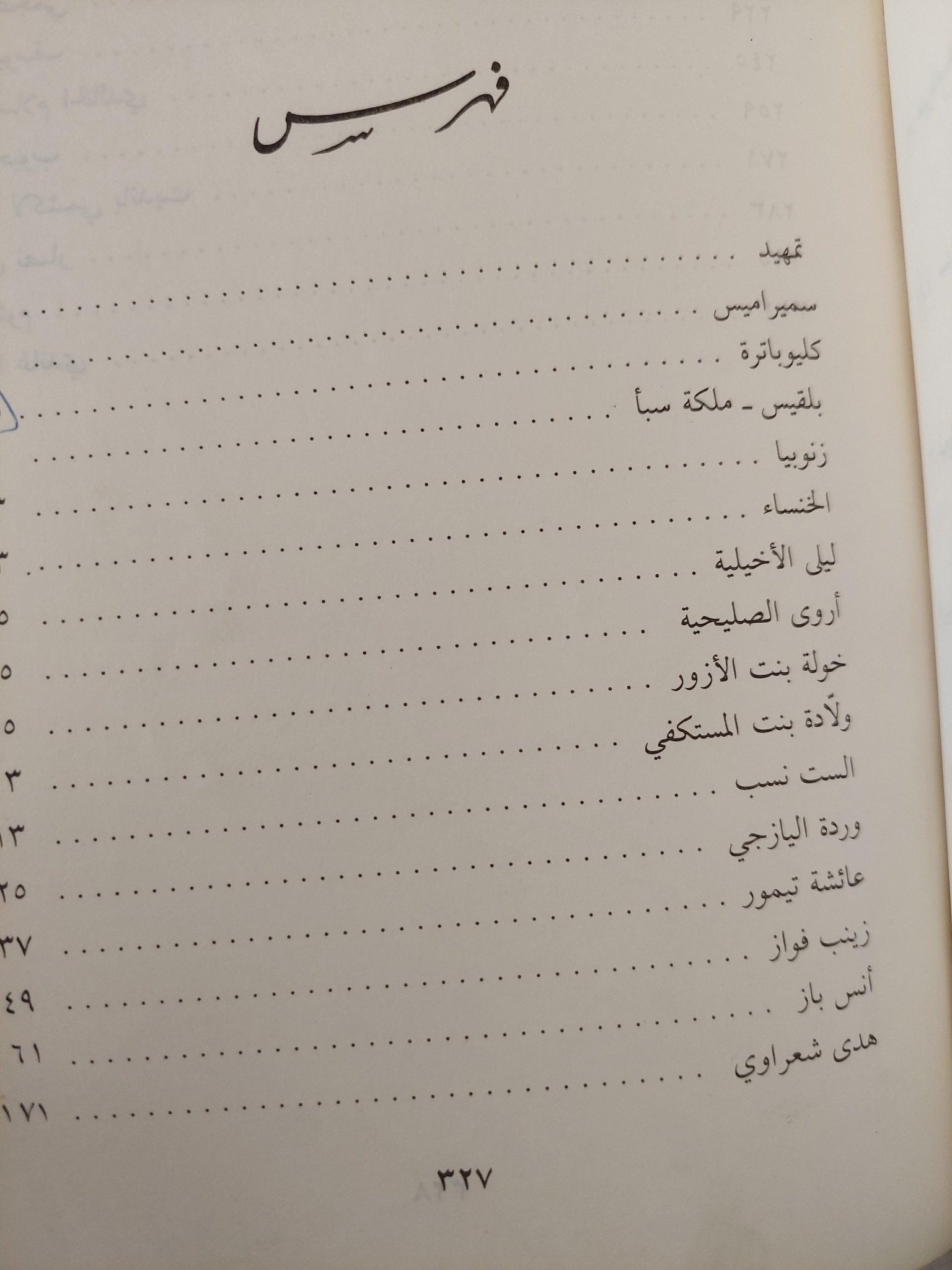نساء رائدات من الشرق والغرب / املي نصر الله ( جزئين ) - متجر كتب مصر - متجر كتب مصر