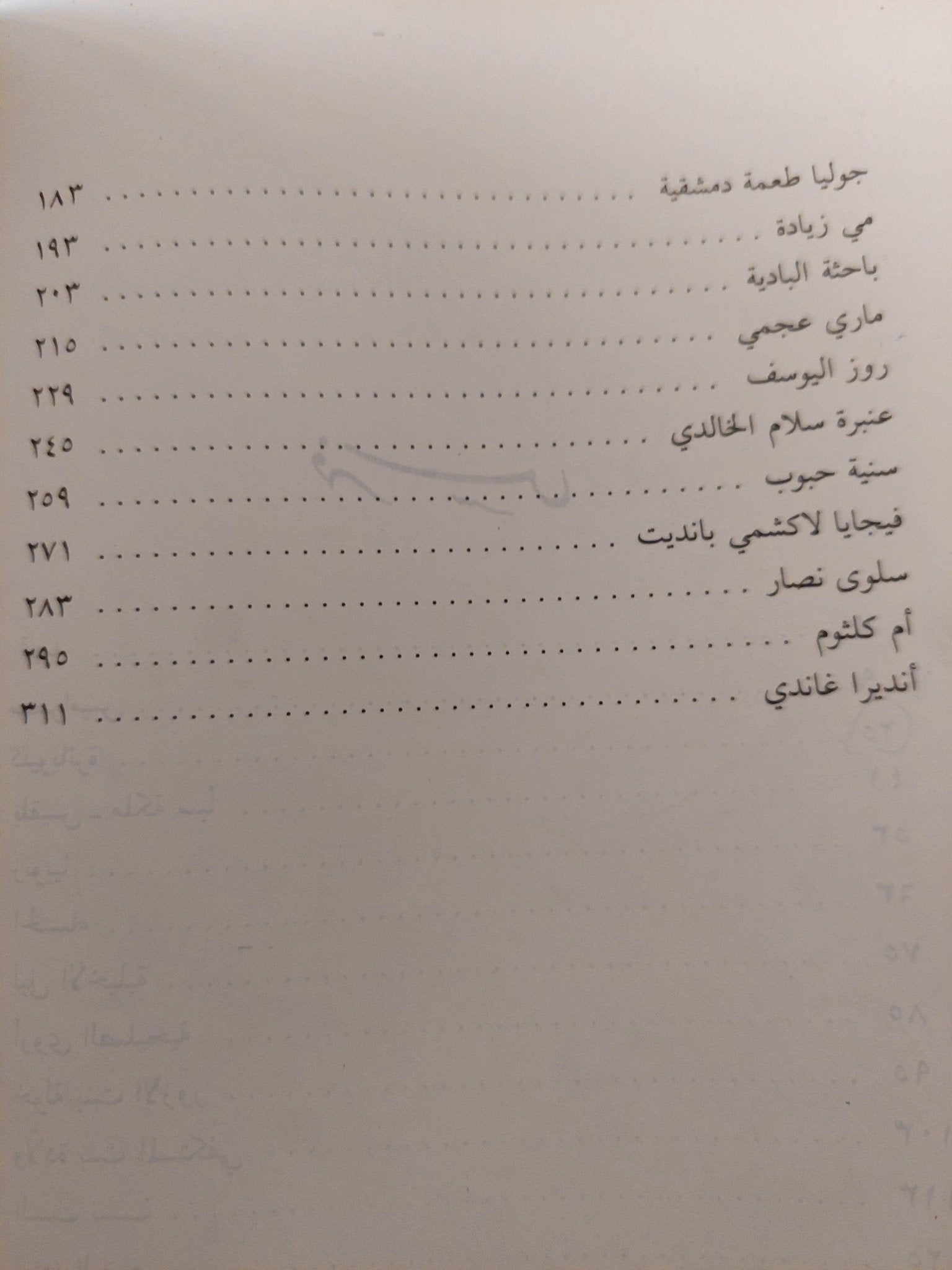 نساء رائدات من الشرق والغرب / املي نصر الله ( جزئين ) - متجر كتب مصر - متجر كتب مصر