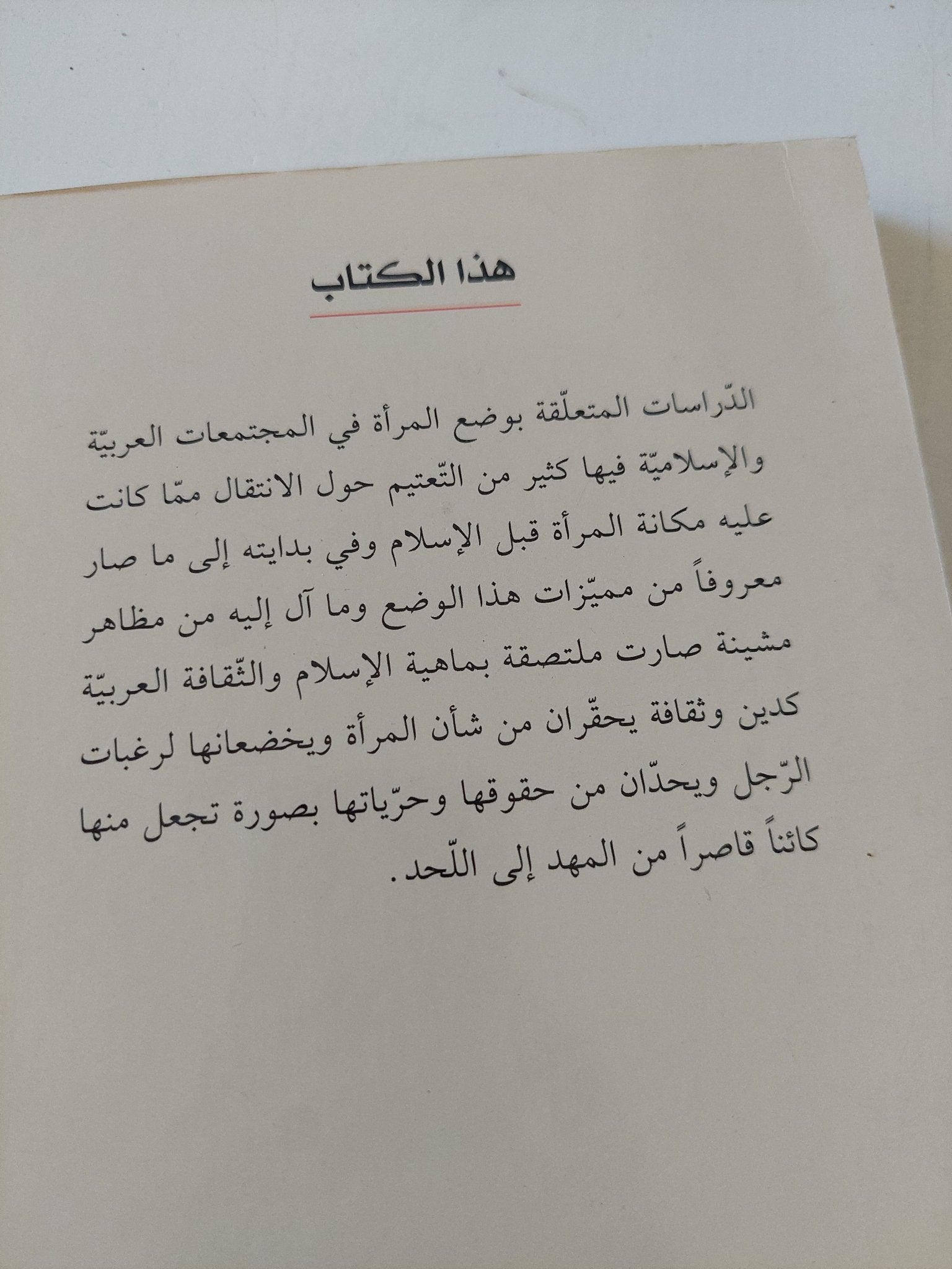 نساء الخلفاء الأمويين / بثينة بن حسين - متجر كتب مصر - المكتبة الفلسفية