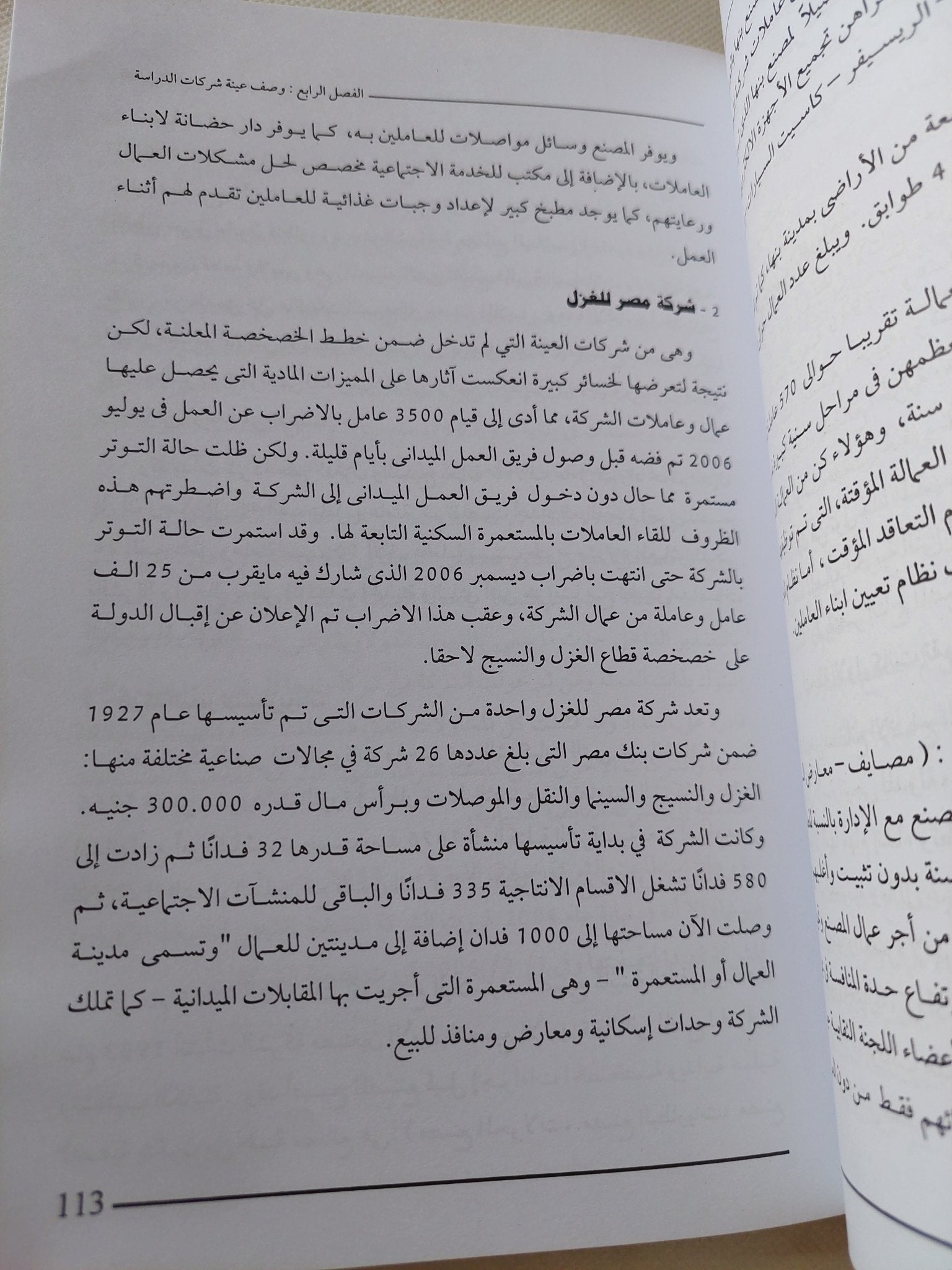 نساء فى سوق العمل .. العاملات وسياسات الخصخصة / إنتصار بدر - متجر كتب مصر - متجر كتب مصر
