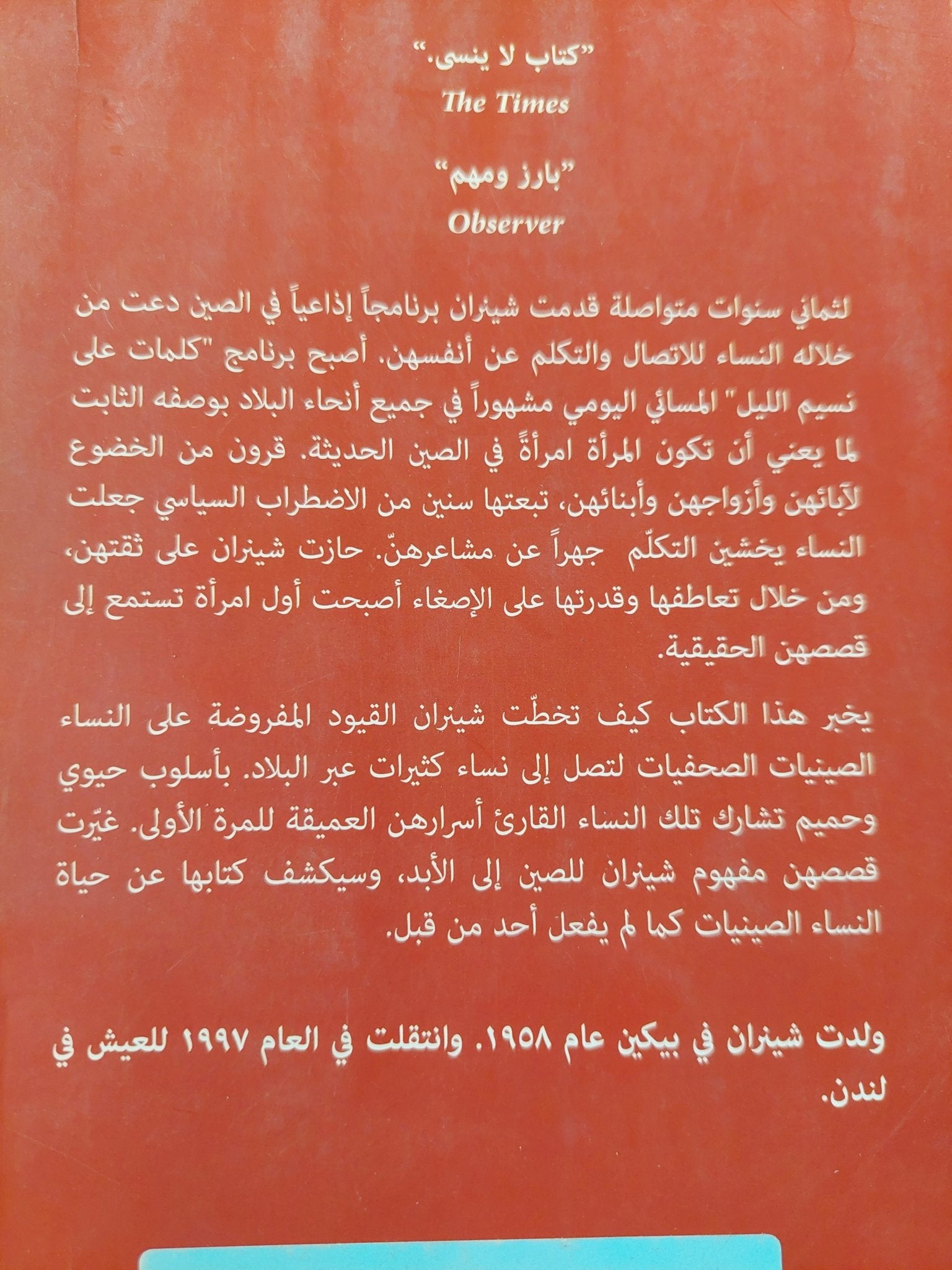 نساء من الصين .. قصص وأسرار / شيزان - متجر كتب مصر - المكتبة الفلسفية