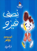 نصف فيزو - متجر كتب مصردار الشروق