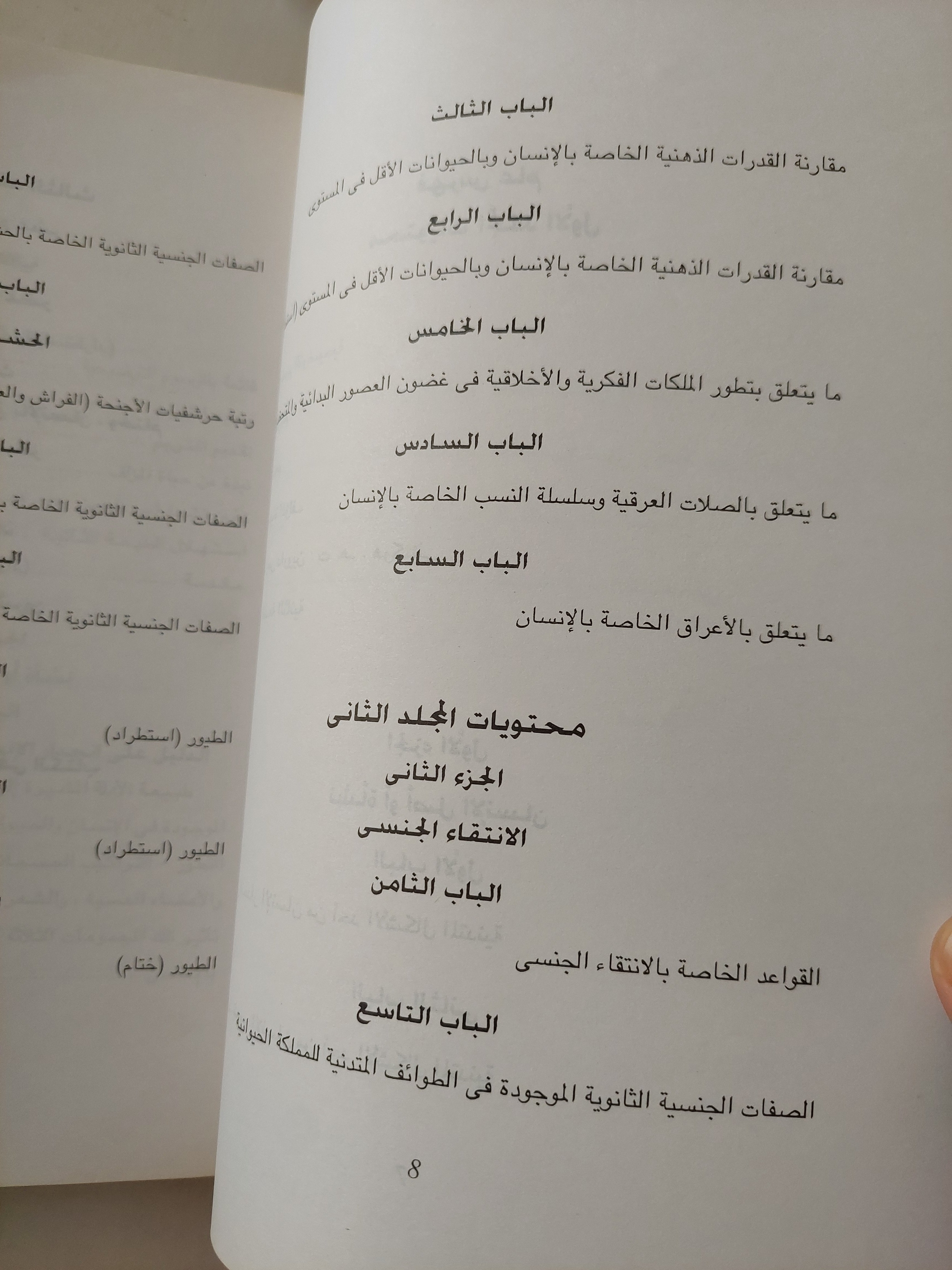 نشأة الإنسان والانتقاء الجنسى / تشارلس داروين - متجر كتب مصر - متجر كتب مصر