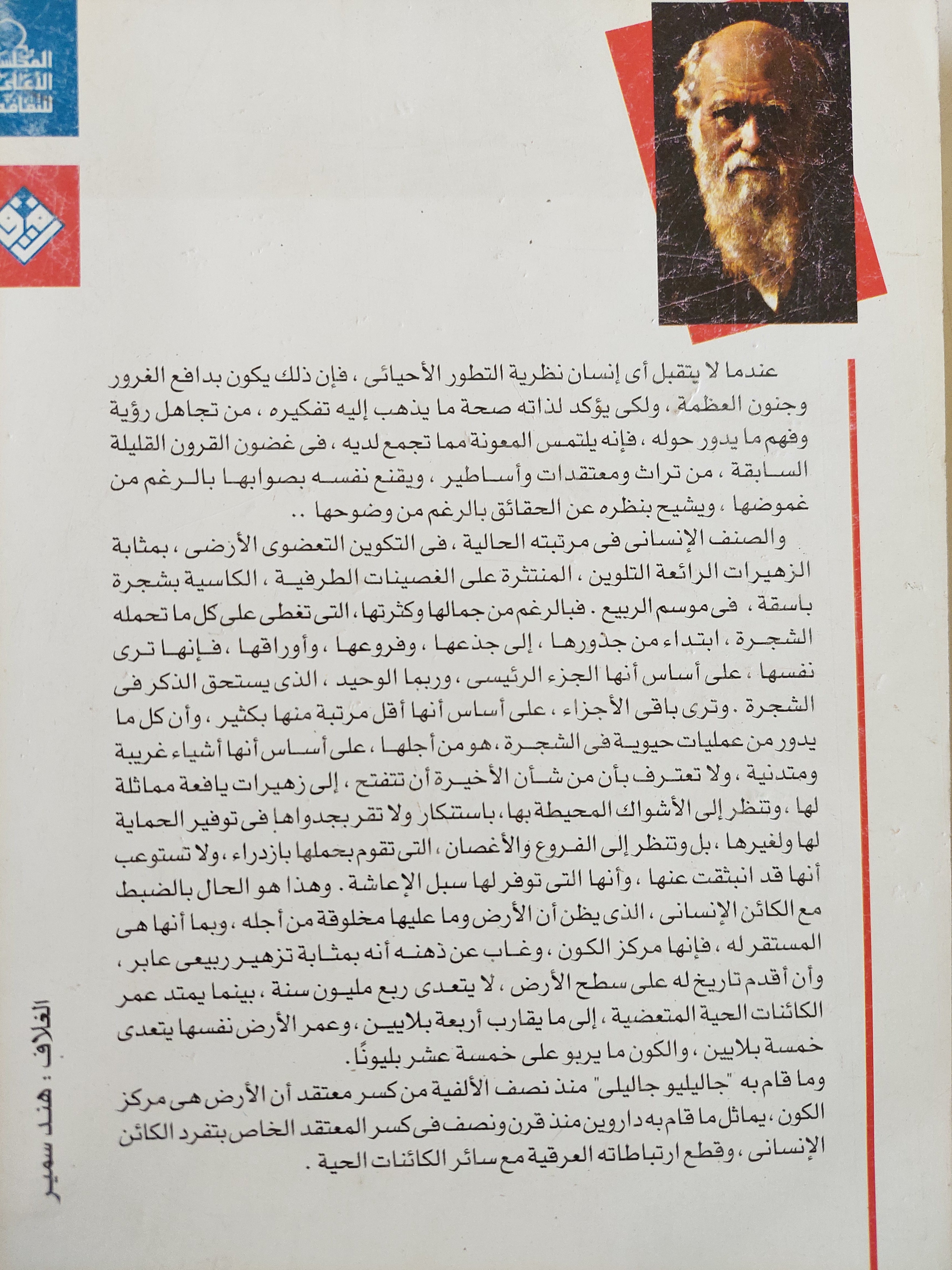 نشأة الإنسان والانتقاء الجنسى / تشارلس داروين - متجر كتب مصر - متجر كتب مصر