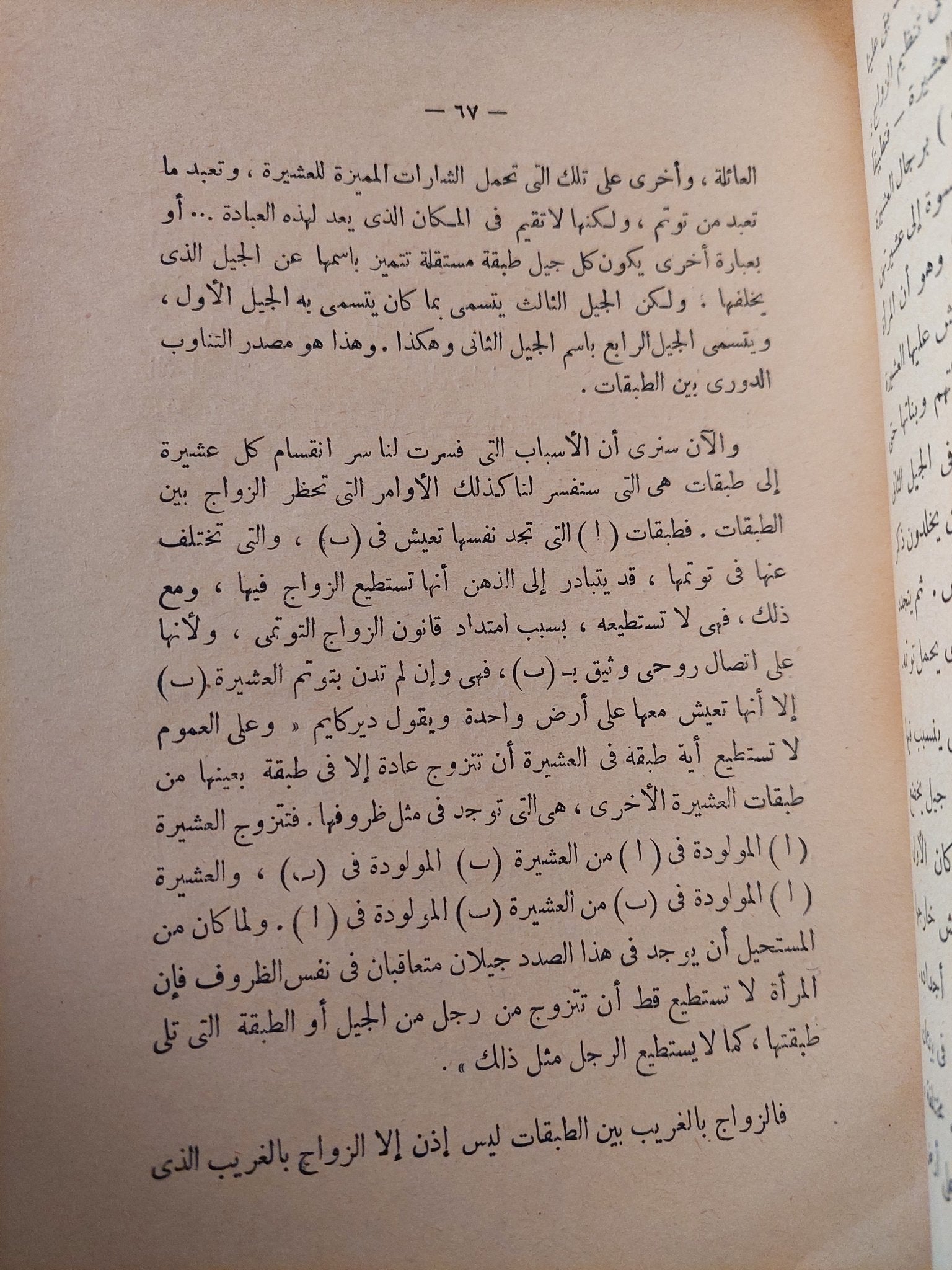 نشأة النظام الإجتماعى وتطوره من العشائر الى الإمبراطوريات / ا. مورية وج. دفى - متجر كتب مصر - متجر كتب مصر