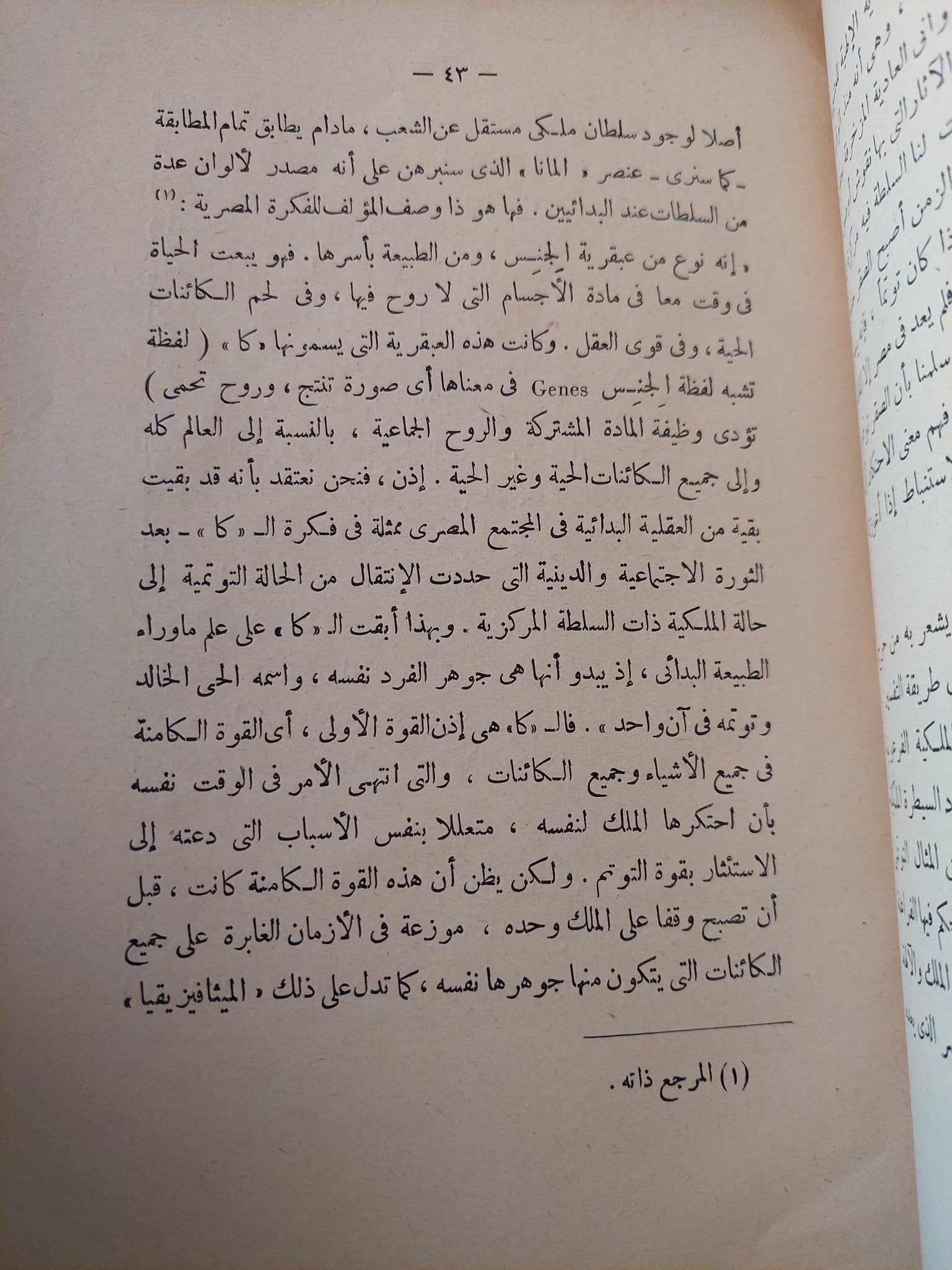 نشأة النظام الإجتماعى وتطوره من العشائر الى الإمبراطوريات / ا. مورية وج. دفى - متجر كتب مصر - متجر كتب مصر