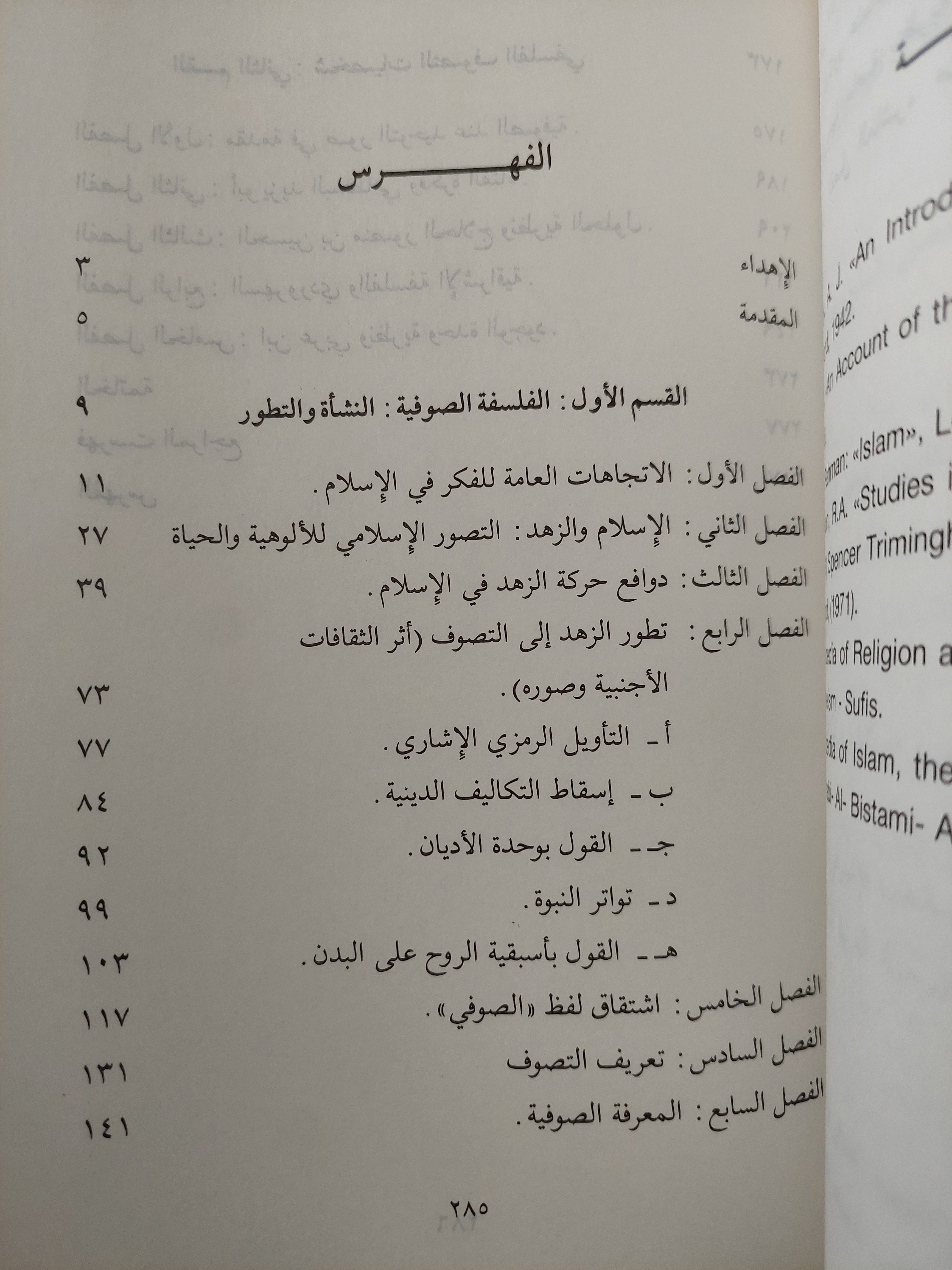 نشأه الفلسفة الصوفية وتطورها / عرفان عبد الحميد فتاح - متجر كتب مصر - متجر كتب مصر