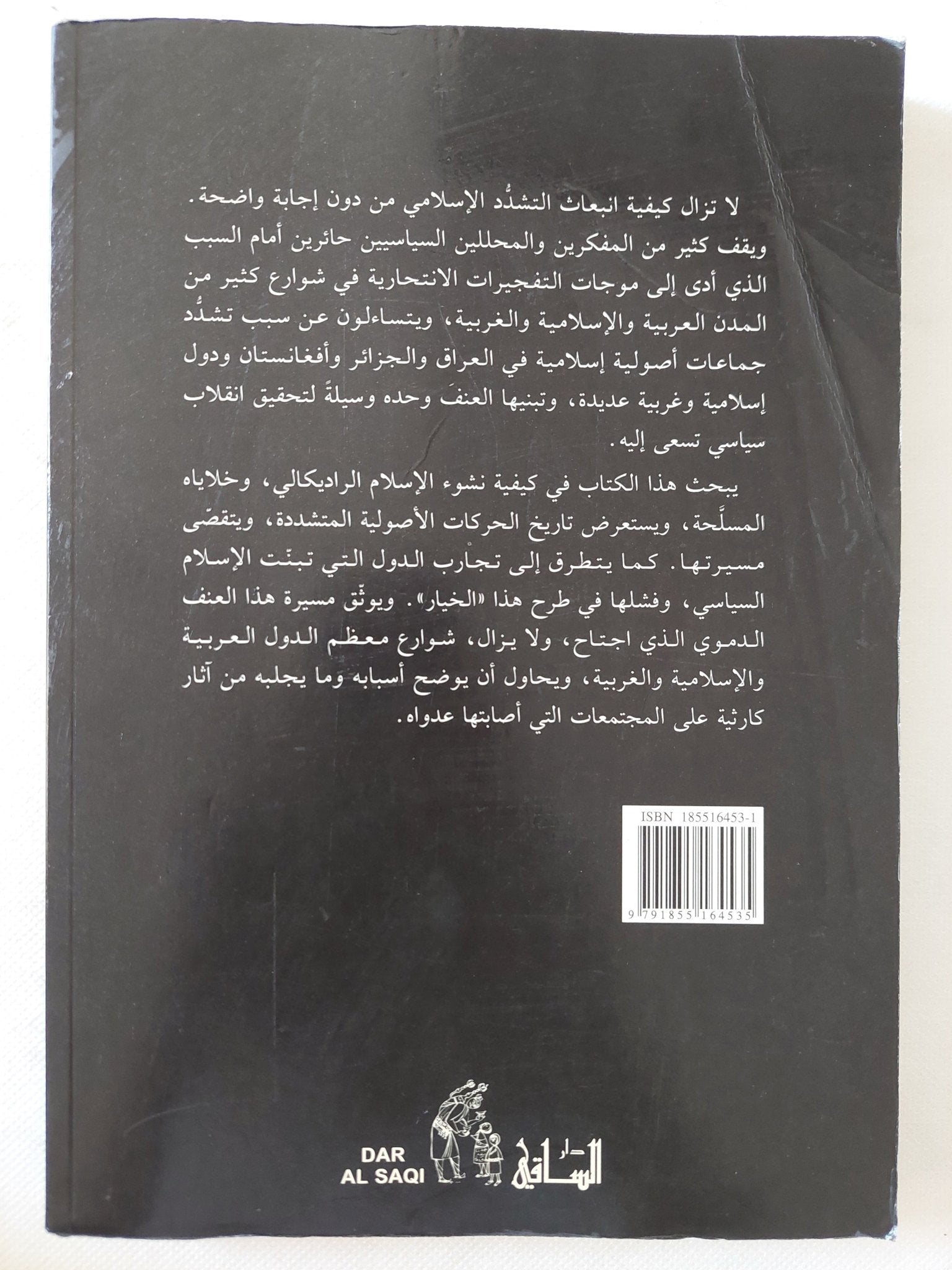 نشوء الإسلام السياسى الراديكالى وإنهياره / راى تاكيه ونيكولاس غفوسديف - متجر كتب مصر - المكتبة الفلسفية